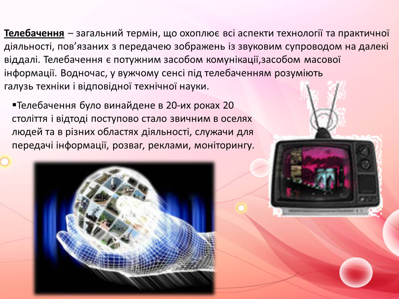 Презентація на тему «Основні інформаційні джерела. Технологія пошуку інформації засобами Інтернету» - Слайд #5 Презентація на тему «Основні інформаційні джерела. Технологія пошуку інформації засобами Інтернету» - Слайд #5