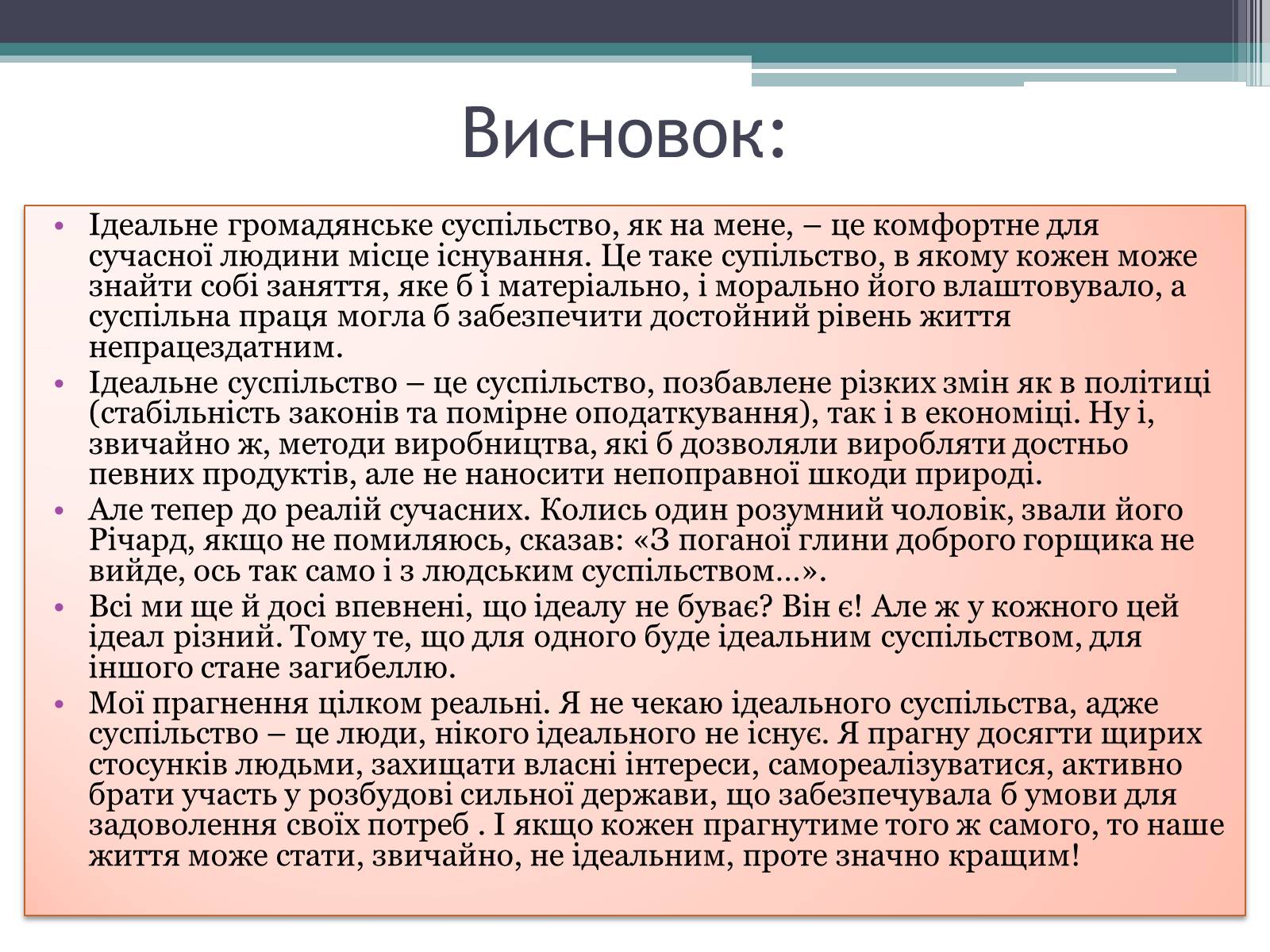 Презентація на тему «Громадянське суспільство» (варіант 2) - Слайд #13 Презентація на тему «Громадянське суспільство» (варіант 2) - Слайд #13