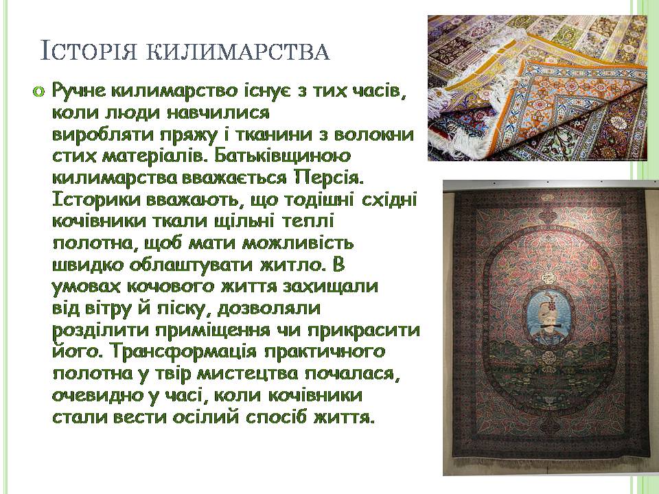 Презентація на тему «Іранське килимарство» (варіант 4) - Слайд #2 Презентація на тему «Іранське килимарство» (варіант 4) - Слайд #2