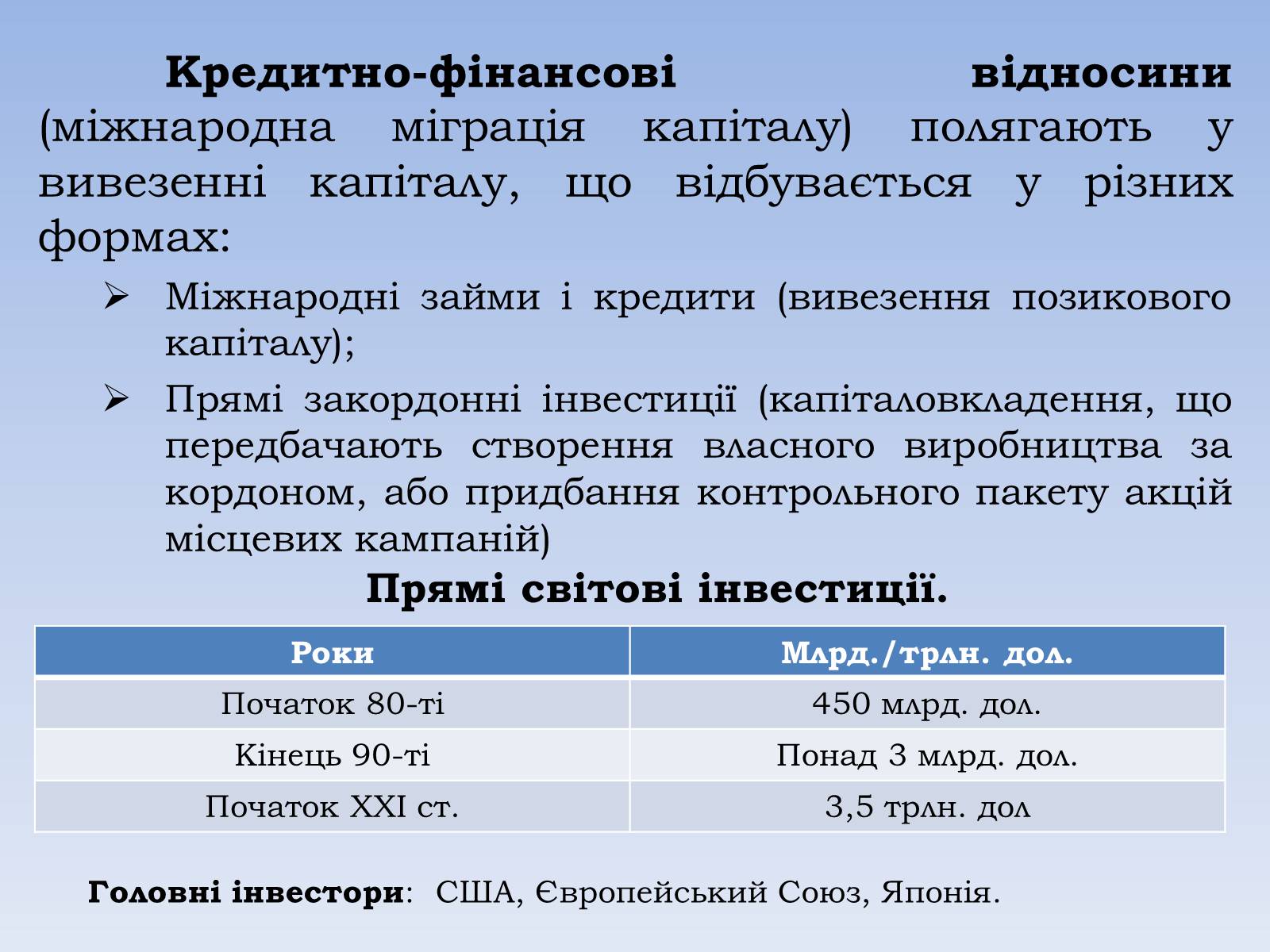 Презентація на тему «Зовнішні економічні зв’язки. Міжнародний туризм» - Слайд #6 Презентація на тему «Зовнішні економічні зв’язки. Міжнародний туризм» - Слайд #6