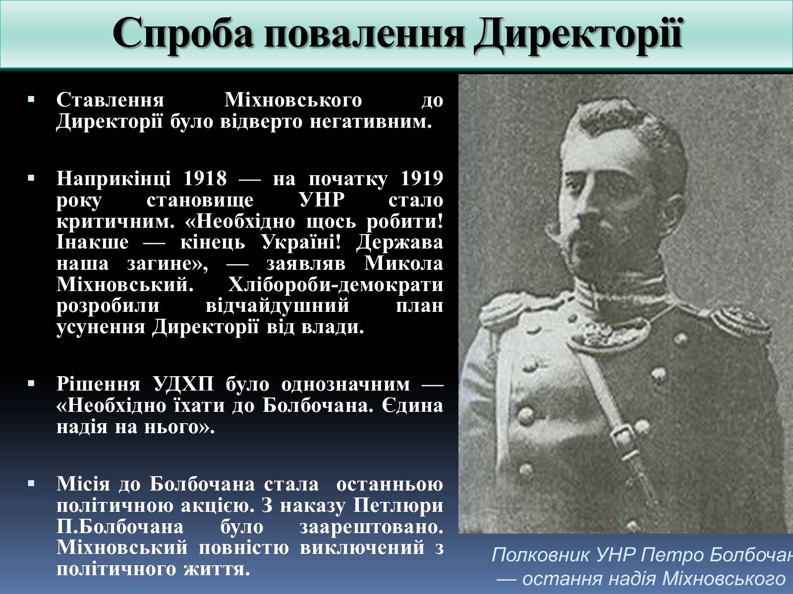 Презентація на тему «Микола Іванович Міхновський» - Слайд #13 Презентація на тему «Микола Іванович Міхновський» - Слайд #13
