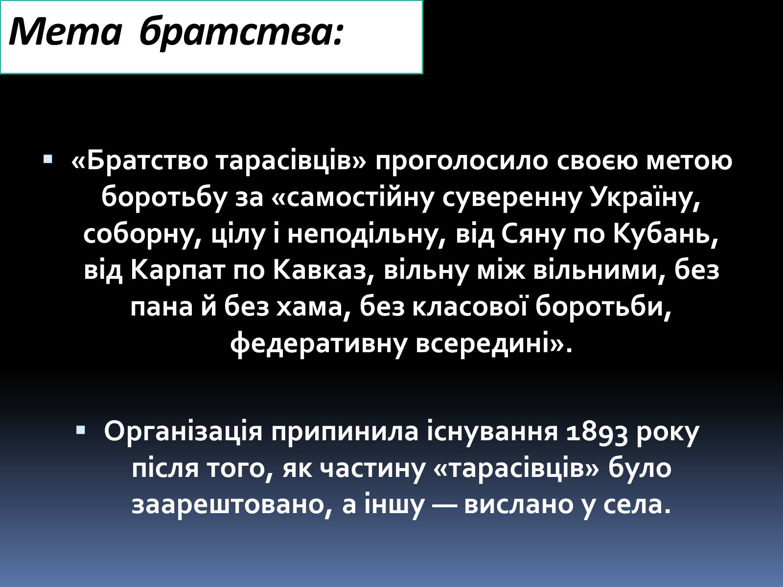 Презентація на тему «Микола Іванович Міхновський» - Слайд #4 Презентація на тему «Микола Іванович Міхновський» - Слайд #4