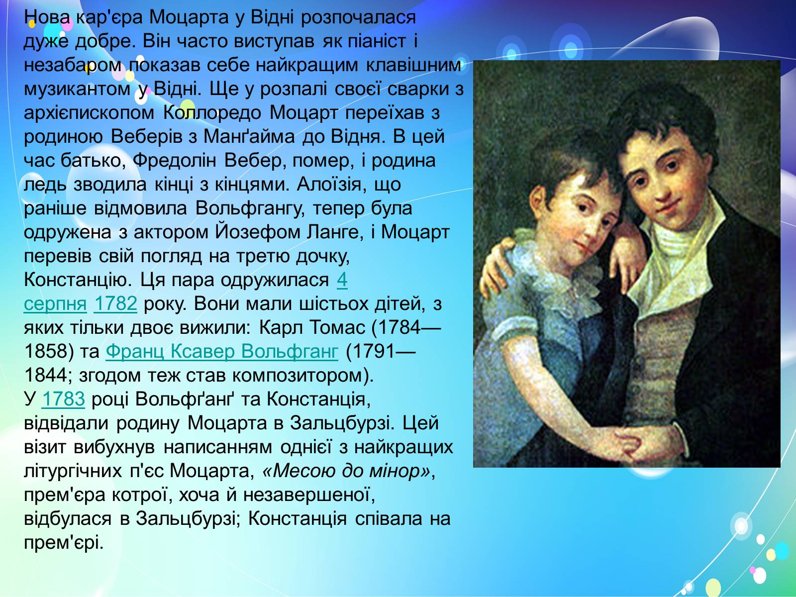 Презентація на тему «Моцарт» (варіант 2) - Слайд #6 Презентація на тему «Моцарт» (варіант 2) - Слайд #6