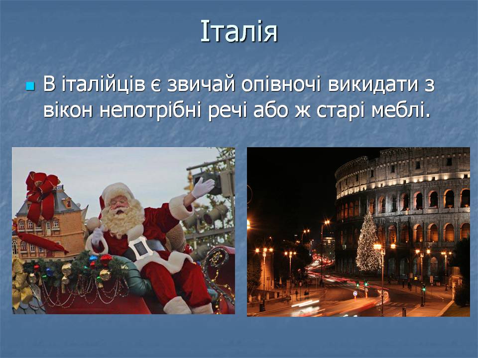 Презентація на тему «Новий рік» (варіант 5) - Слайд #6 Презентація на тему «Новий рік» (варіант 5) - Слайд #6