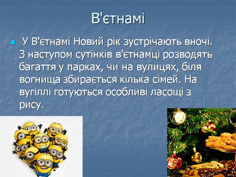 Презентація на тему «Новий рік» (варіант 5) - Слайд #9 Презентація на тему «Новий рік» (варіант 5) - Слайд #9