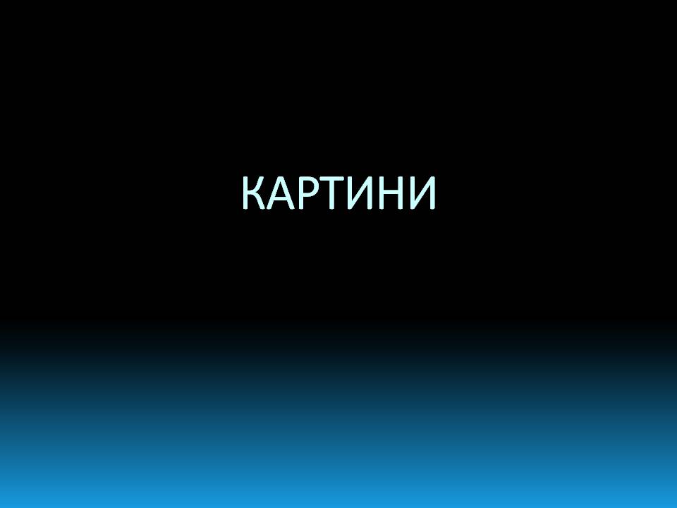 Презентація на тему «Ісаак Левітан» - Слайд #4 Презентація на тему «Ісаак Левітан» - Слайд #4