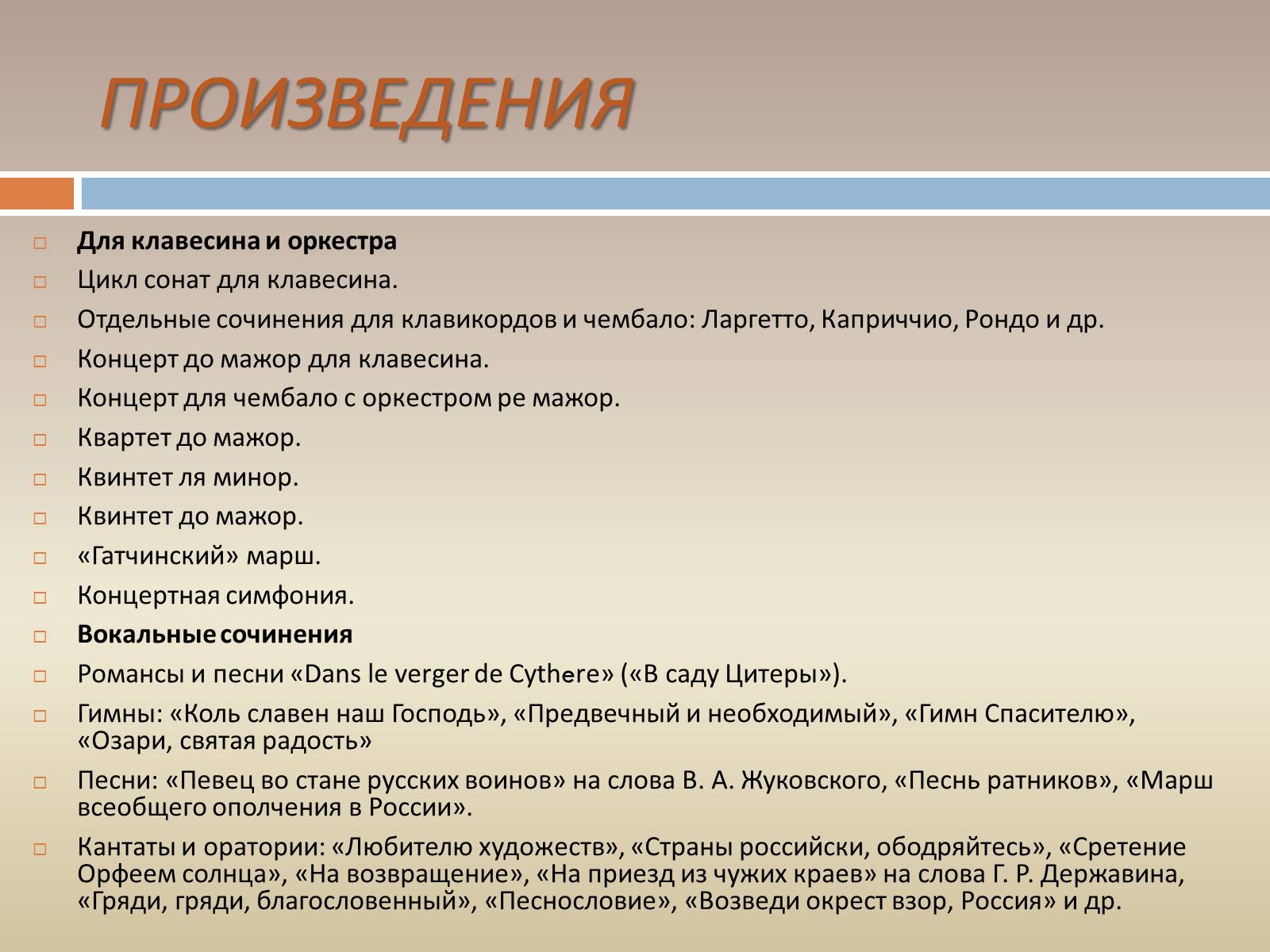 Презентація на тему «Жизнь и творчество Дмитрия Степановича Бортнянского» - Слайд #10 Презентація на тему «Жизнь и творчество Дмитрия Степановича Бортнянского» - Слайд #10