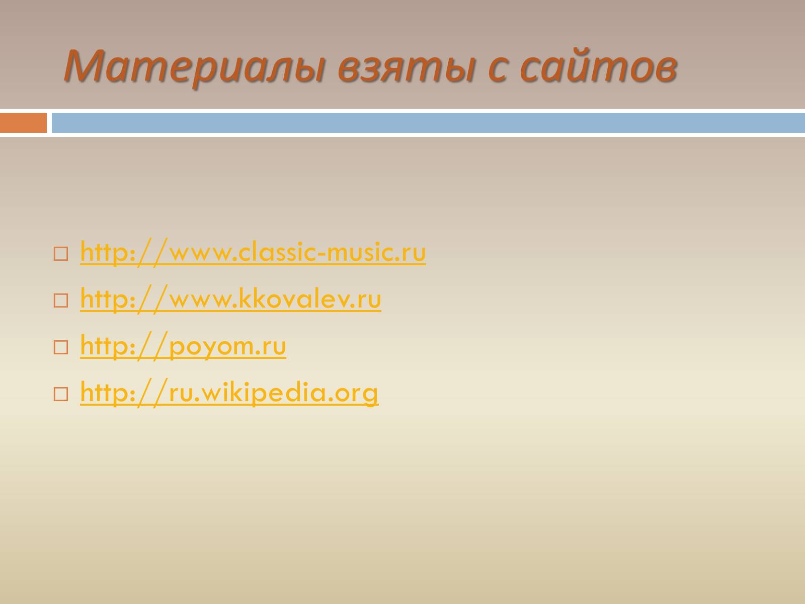 Презентація на тему «Жизнь и творчество Дмитрия Степановича Бортнянского» - Слайд #11 Презентація на тему «Жизнь и творчество Дмитрия Степановича Бортнянского» - Слайд #11