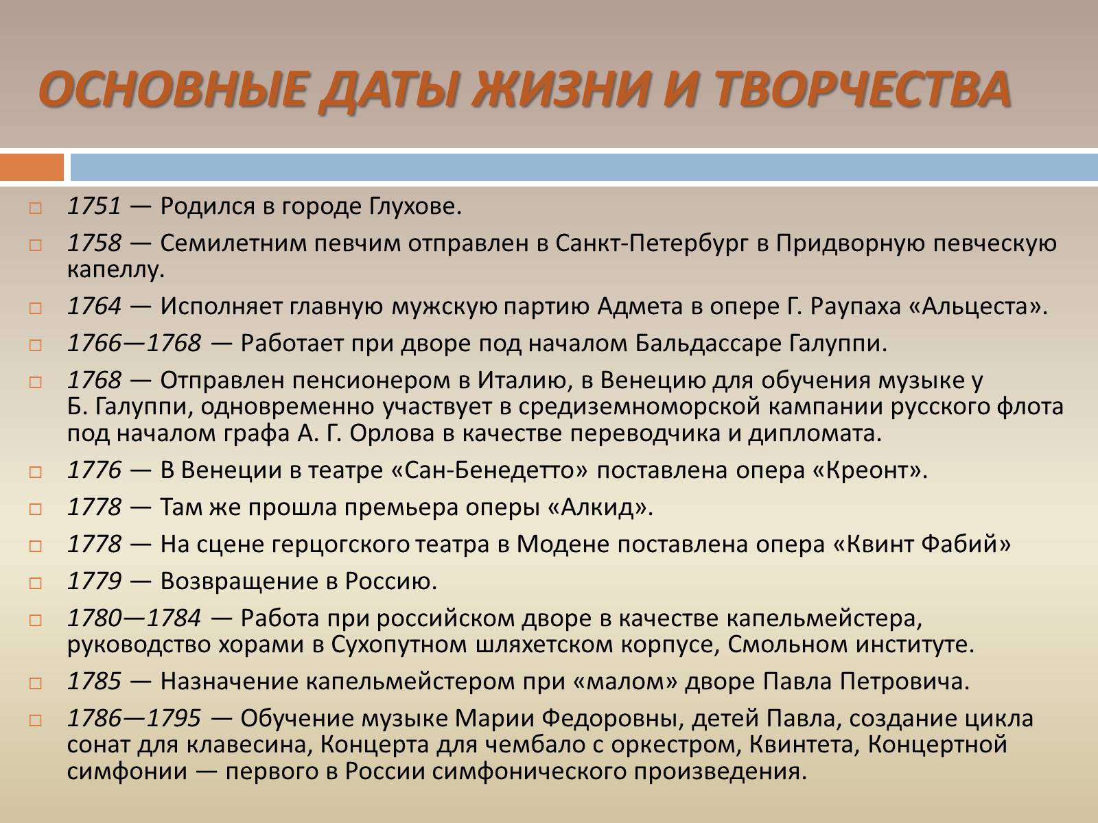 Презентація на тему «Жизнь и творчество Дмитрия Степановича Бортнянского» - Слайд #4 Презентація на тему «Жизнь и творчество Дмитрия Степановича Бортнянского» - Слайд #4