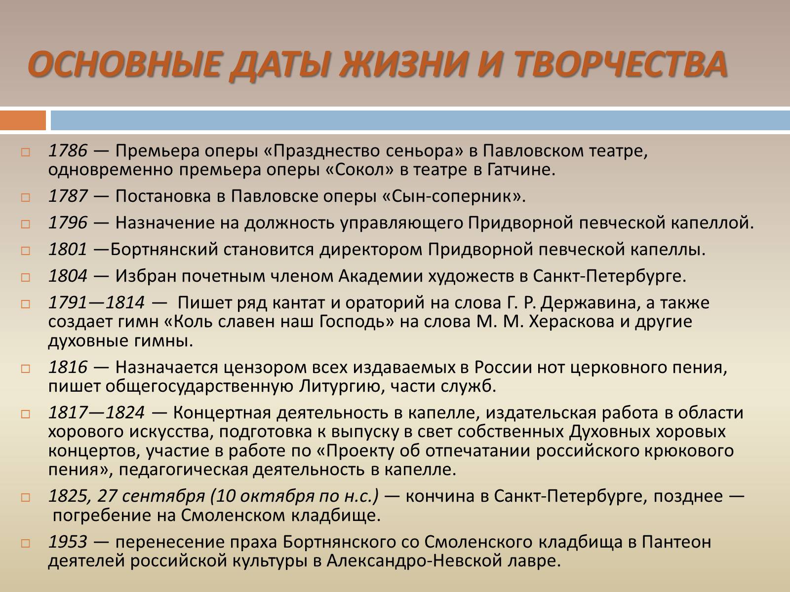 Презентація на тему «Жизнь и творчество Дмитрия Степановича Бортнянского» - Слайд #5 Презентація на тему «Жизнь и творчество Дмитрия Степановича Бортнянского» - Слайд #5