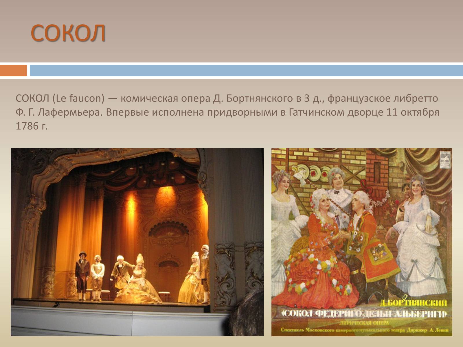 Презентація на тему «Жизнь и творчество Дмитрия Степановича Бортнянского» - Слайд #8 Презентація на тему «Жизнь и творчество Дмитрия Степановича Бортнянского» - Слайд #8