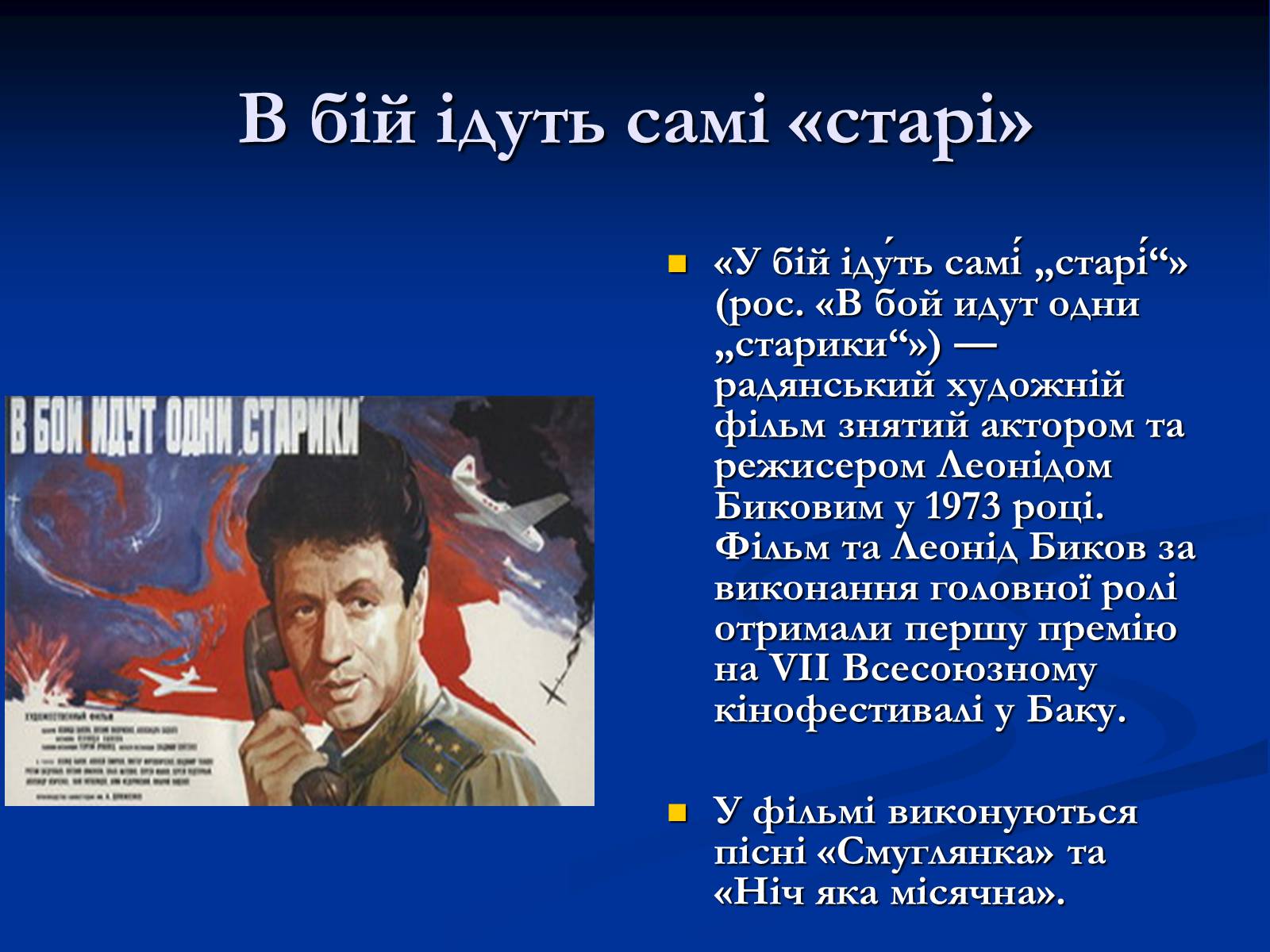 Презентація на тему «Кінематограф України» (варіант 2) - Слайд #10 Презентація на тему «Кінематограф України» (варіант 2) - Слайд #10