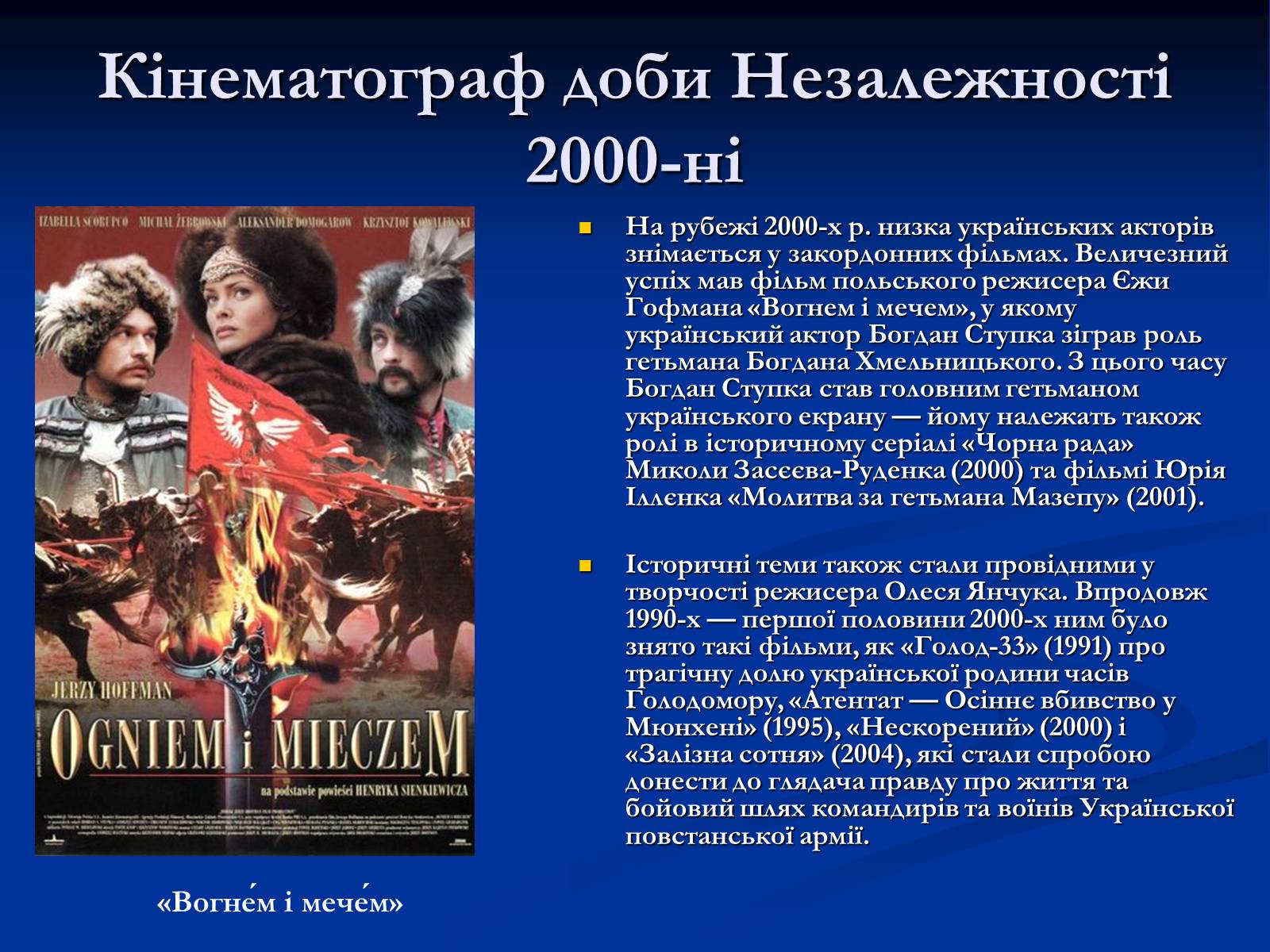 Презентація на тему «Кінематограф України» (варіант 2) - Слайд #12 Презентація на тему «Кінематограф України» (варіант 2) - Слайд #12
