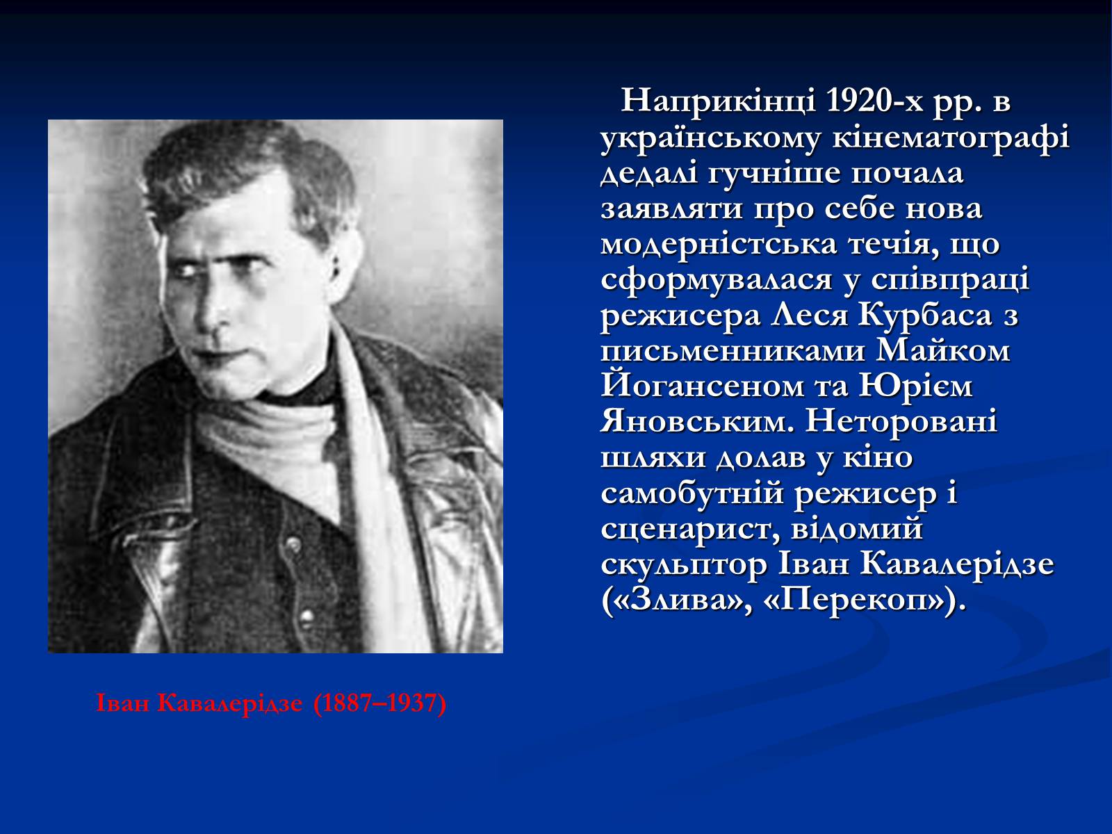 Презентація на тему «Кінематограф України» (варіант 2) - Слайд #3 Презентація на тему «Кінематограф України» (варіант 2) - Слайд #3