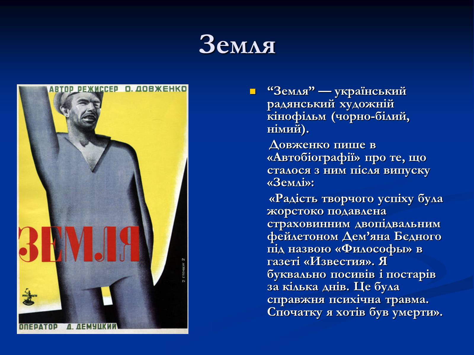 Презентація на тему «Кінематограф України» (варіант 2) - Слайд #4 Презентація на тему «Кінематограф України» (варіант 2) - Слайд #4