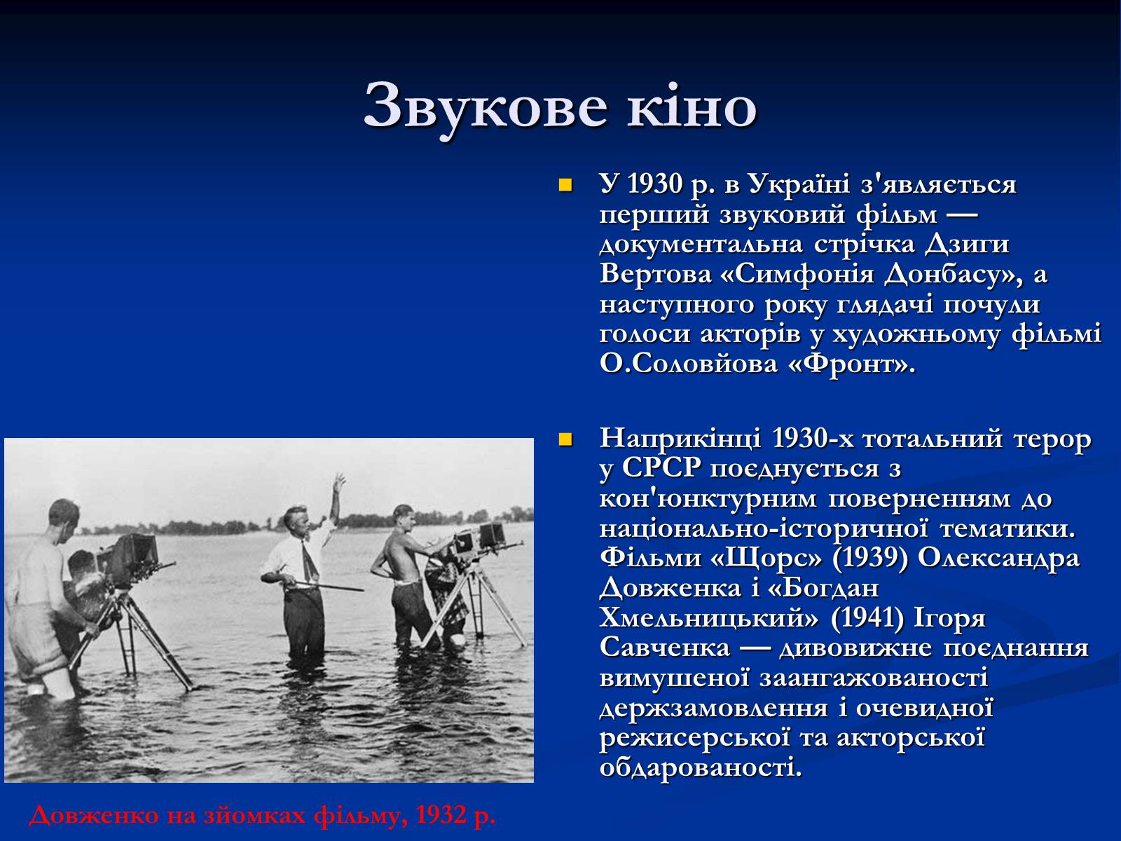 Презентація на тему «Кінематограф України» (варіант 2) - Слайд #5 Презентація на тему «Кінематограф України» (варіант 2) - Слайд #5