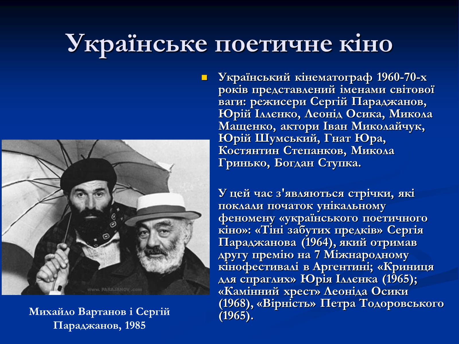 Презентація на тему «Кінематограф України» (варіант 2) - Слайд #7 Презентація на тему «Кінематограф України» (варіант 2) - Слайд #7