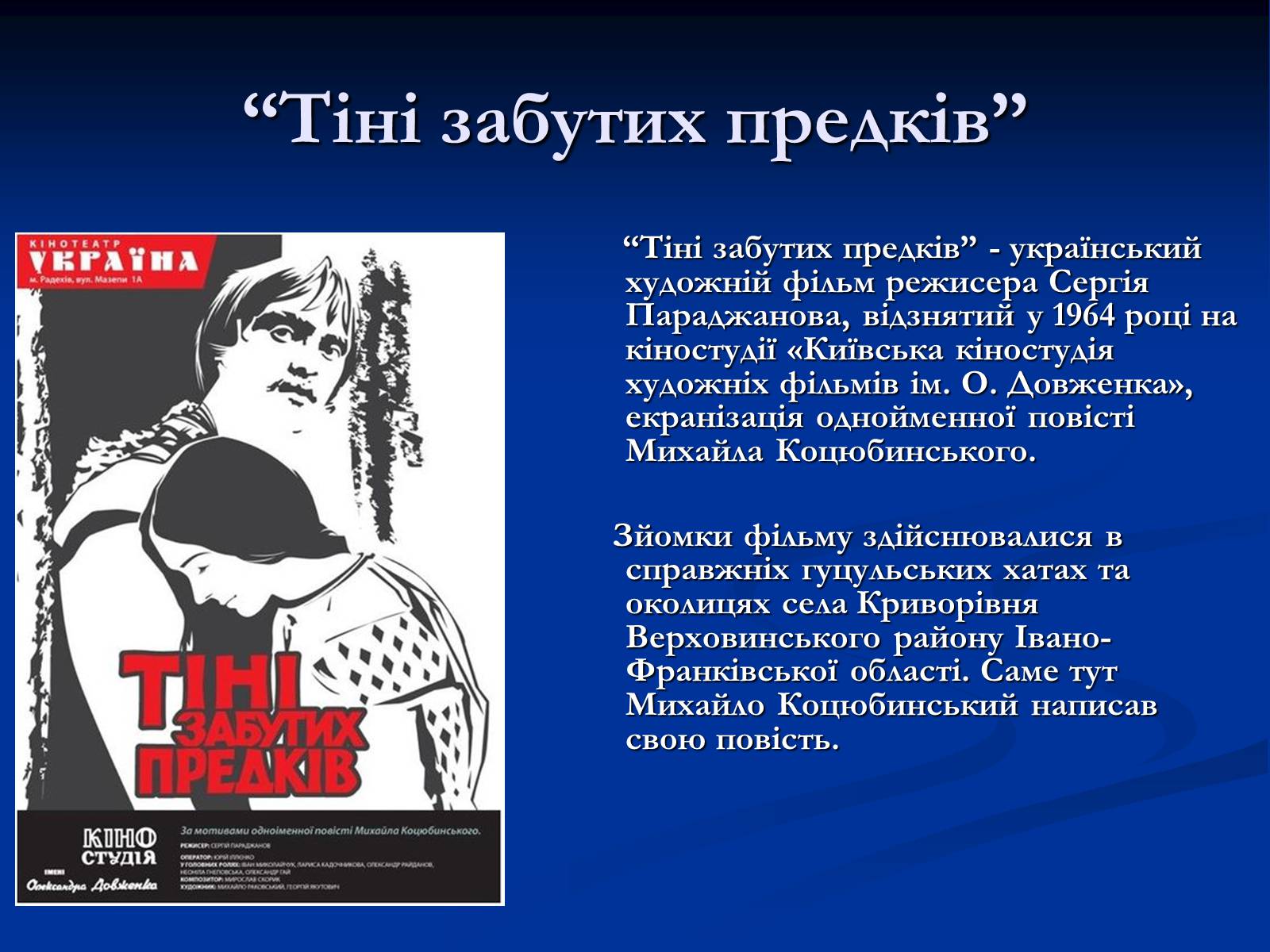 Презентація на тему «Кінематограф України» (варіант 2) - Слайд #8 Презентація на тему «Кінематограф України» (варіант 2) - Слайд #8