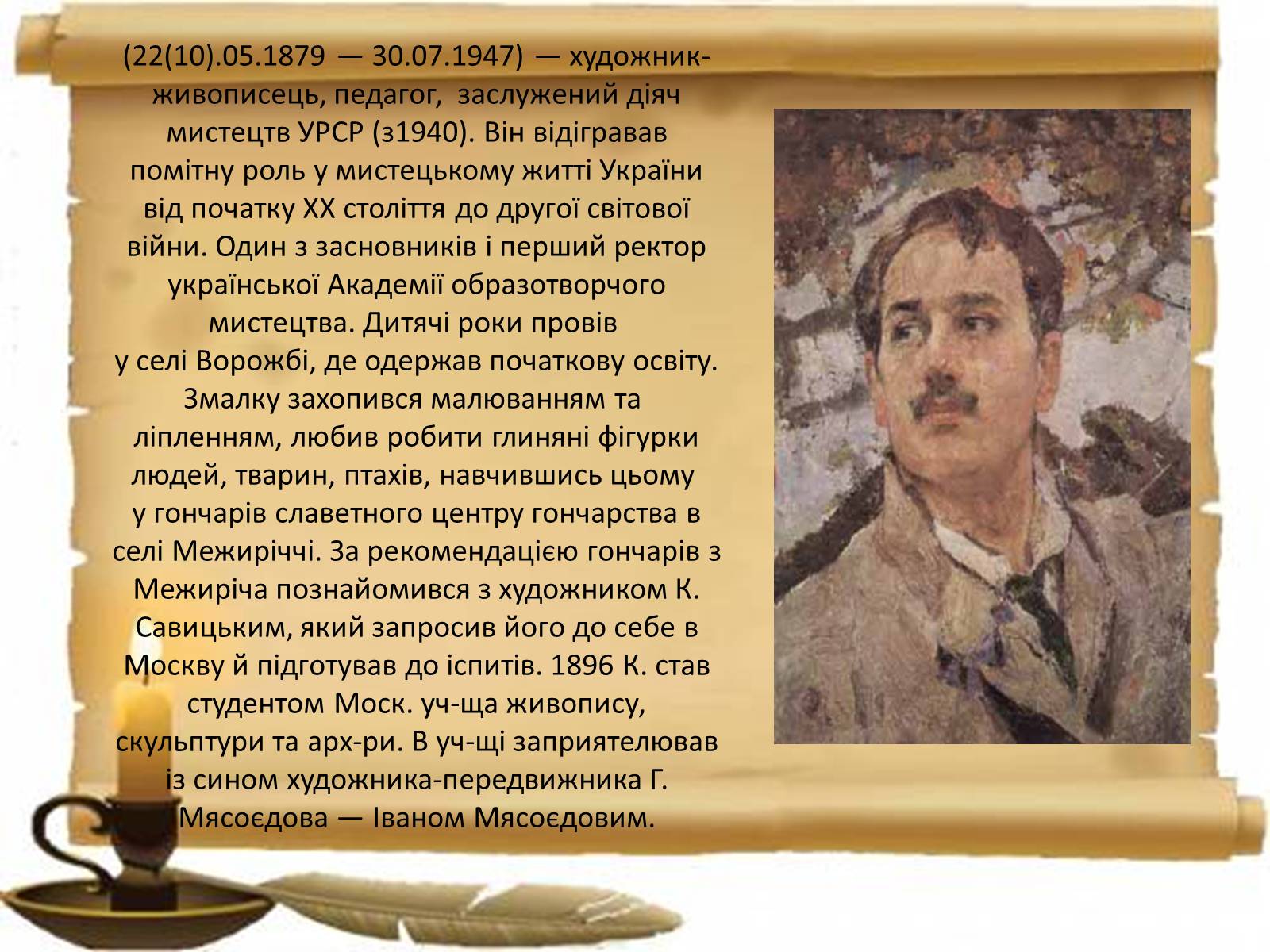 Презентація на тему «Кричевський Федір Григорович» - Слайд #2 Презентація на тему «Кричевський Федір Григорович» - Слайд #2