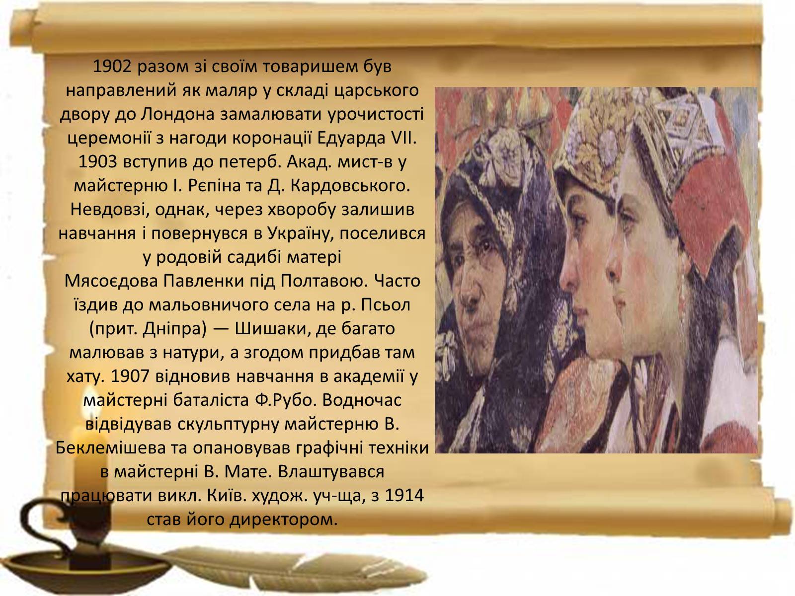 Презентація на тему «Кричевський Федір Григорович» - Слайд #3 Презентація на тему «Кричевський Федір Григорович» - Слайд #3