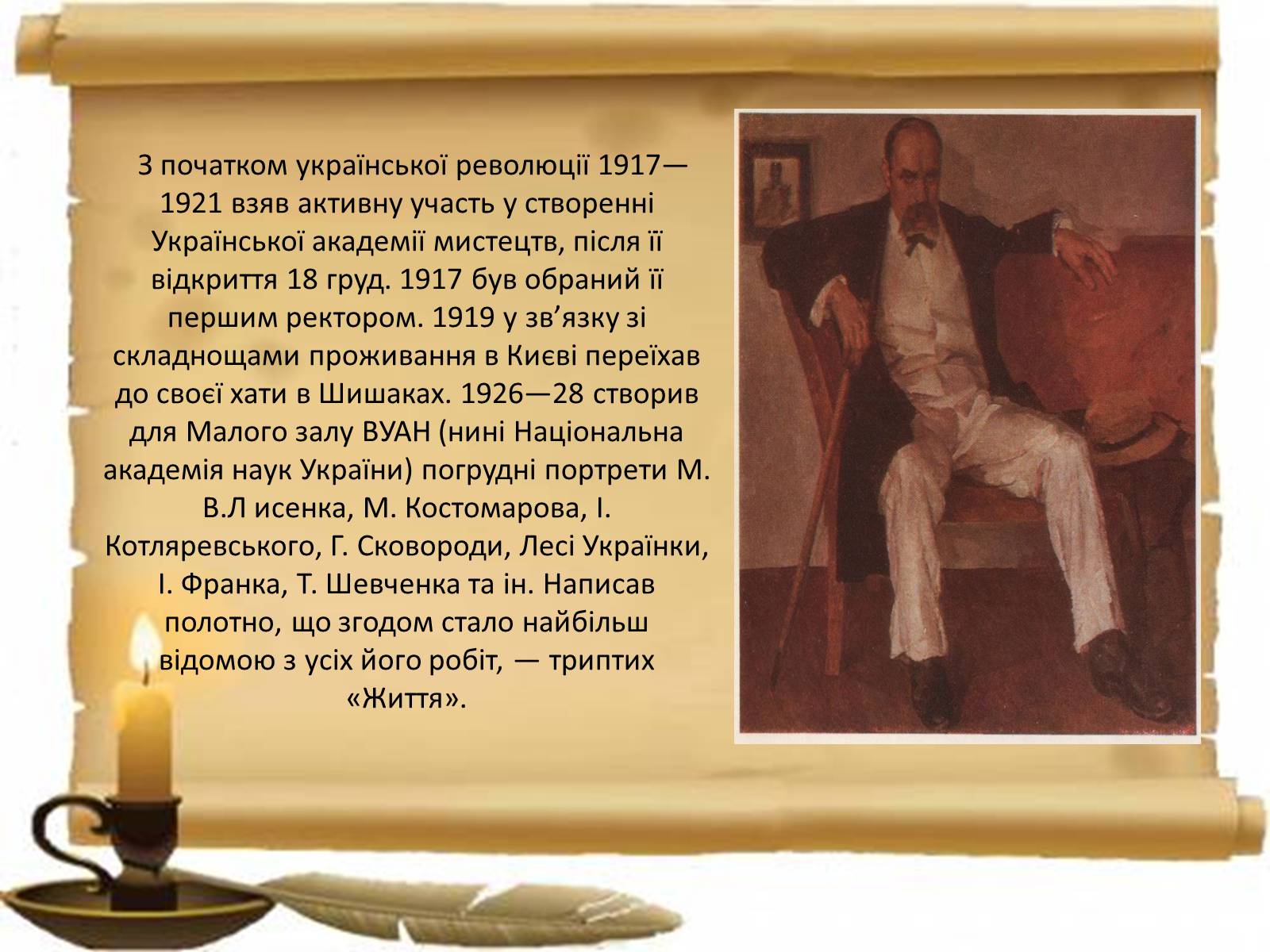Презентація на тему «Кричевський Федір Григорович» - Слайд #4 Презентація на тему «Кричевський Федір Григорович» - Слайд #4