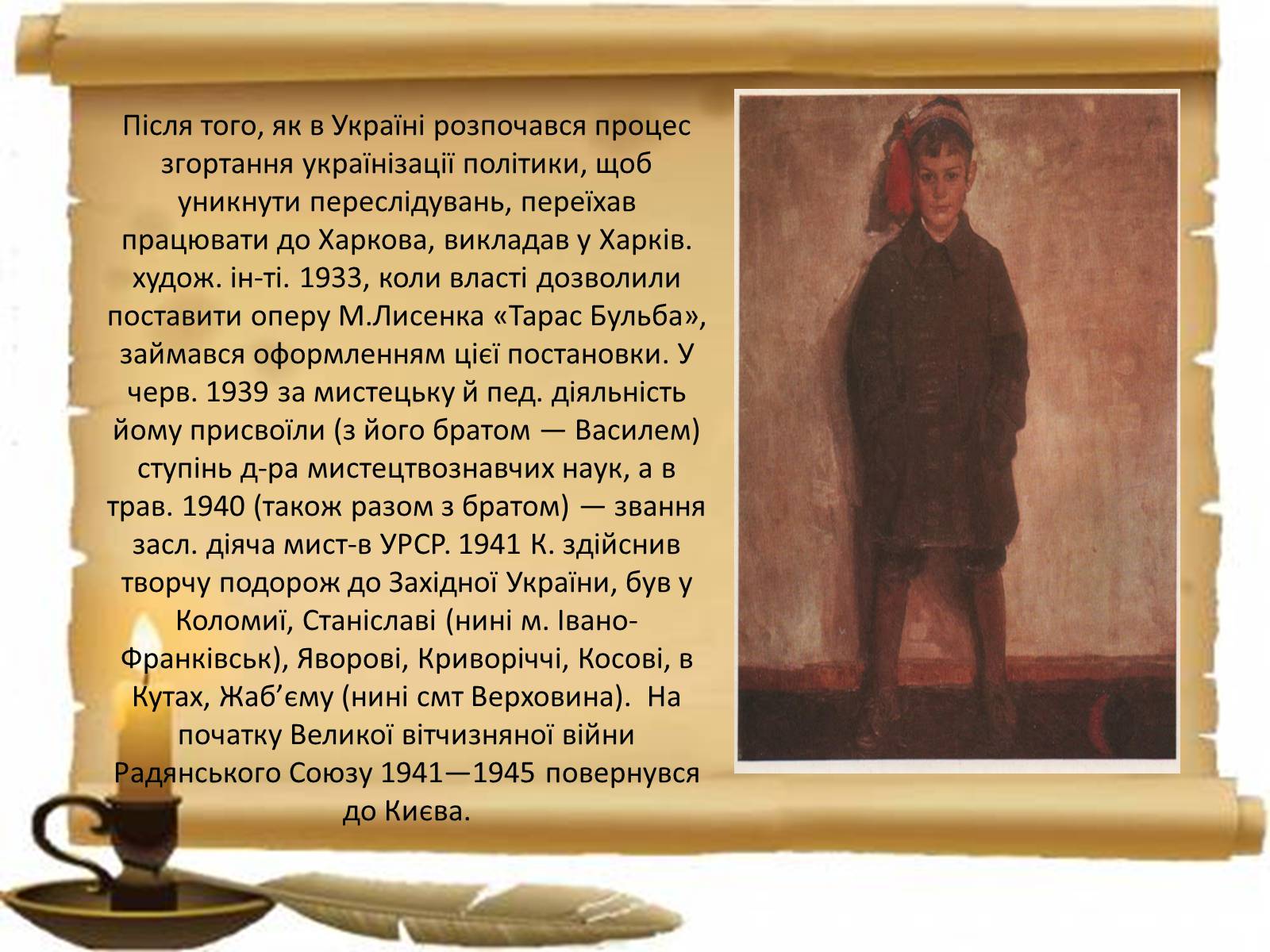 Презентація на тему «Кричевський Федір Григорович» - Слайд #5 Презентація на тему «Кричевський Федір Григорович» - Слайд #5