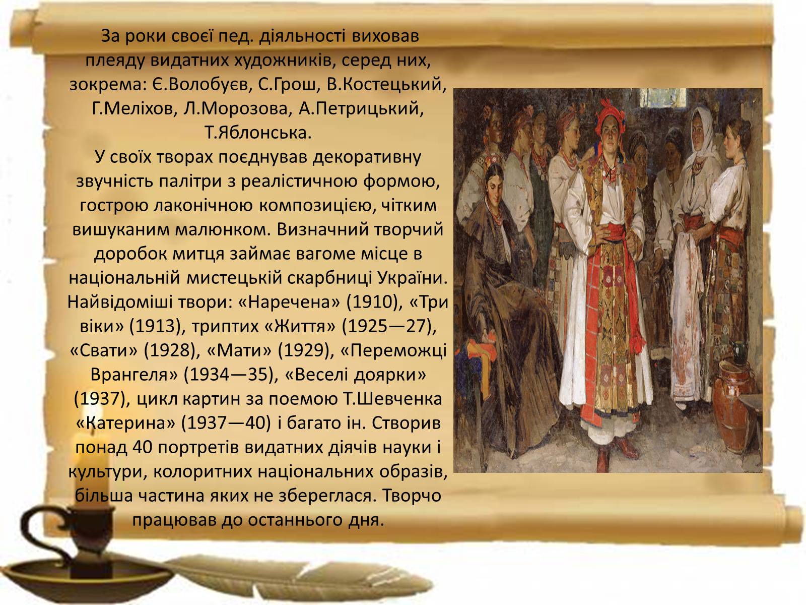 Презентація на тему «Кричевський Федір Григорович» - Слайд #6 Презентація на тему «Кричевський Федір Григорович» - Слайд #6
