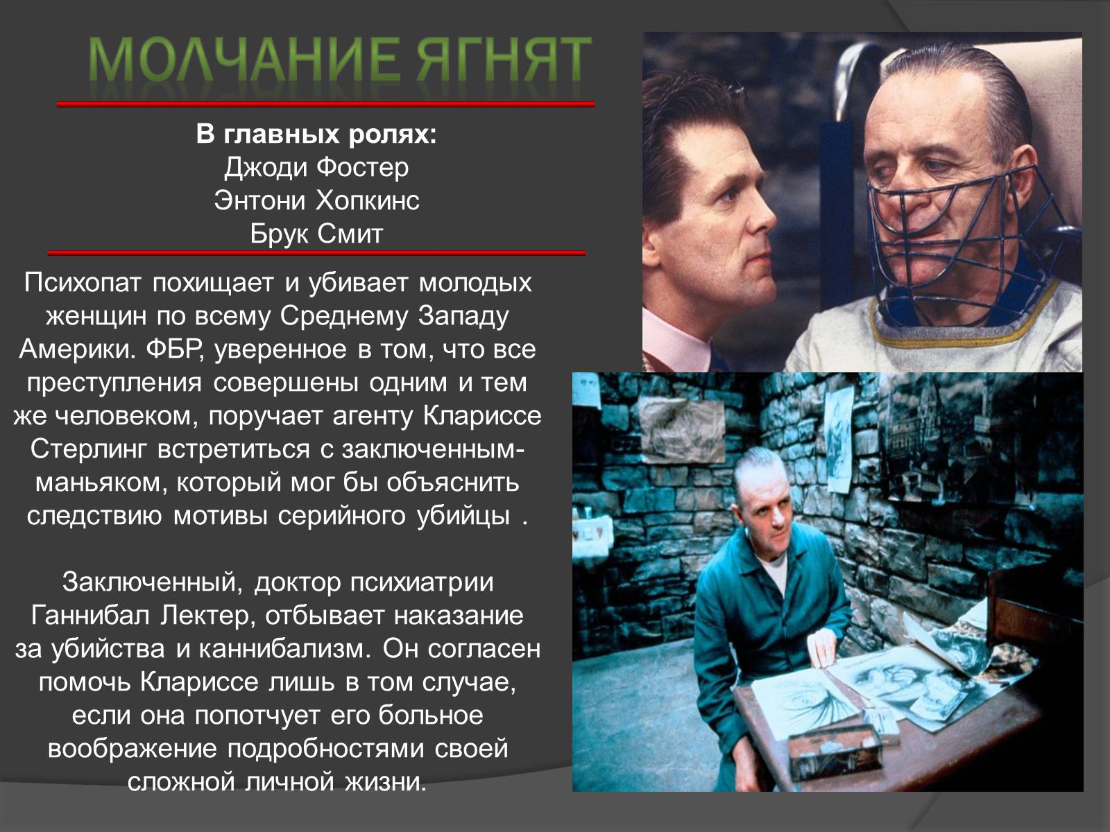 Презентація на тему «Триллер» - Слайд #10 Презентація на тему «Триллер» - Слайд #10