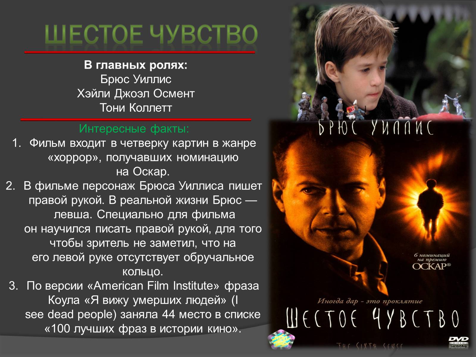 Презентація на тему «Триллер» - Слайд #11 Презентація на тему «Триллер» - Слайд #11