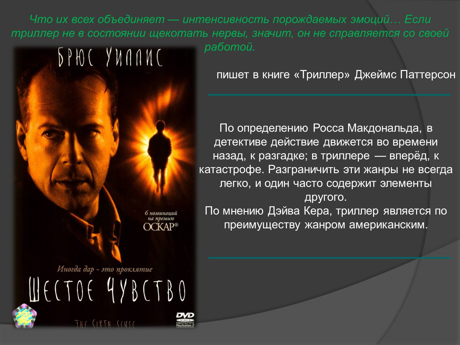 Презентація на тему «Триллер» - Слайд #4 Презентація на тему «Триллер» - Слайд #4