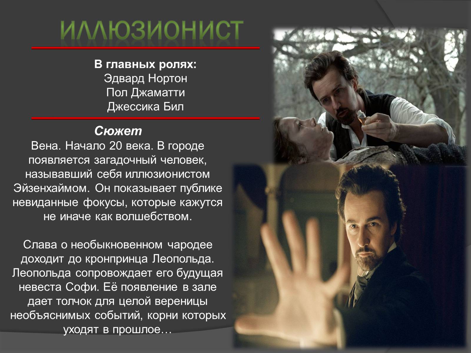 Презентація на тему «Триллер» - Слайд #9 Презентація на тему «Триллер» - Слайд #9