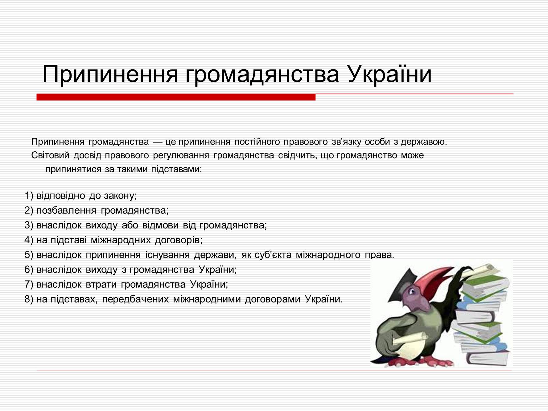 Презентація на тему «Громадянство України» (варіант 1) - Слайд #7 Презентація на тему «Громадянство України» (варіант 1) - Слайд #7