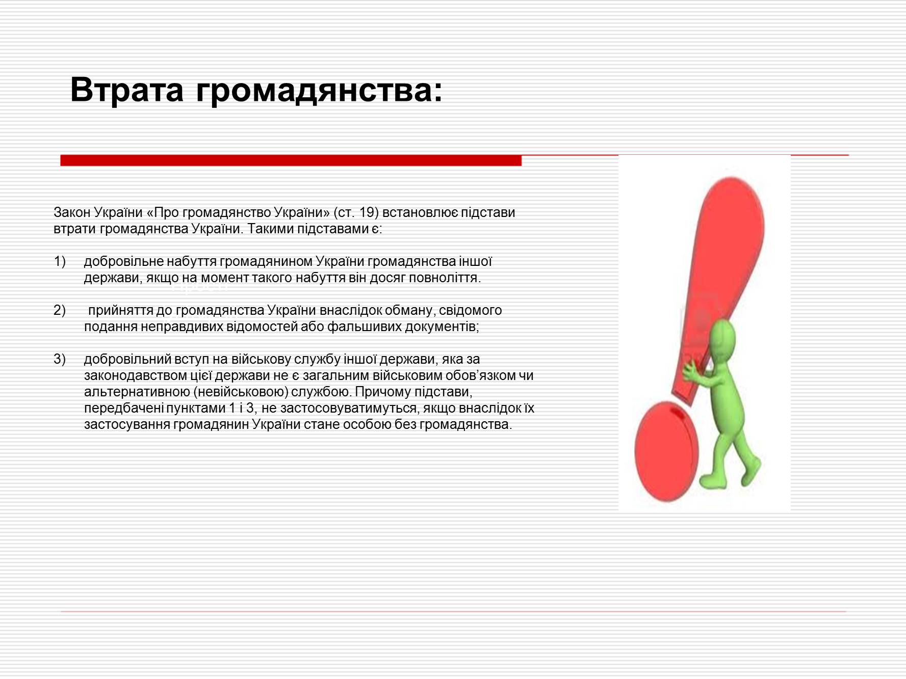Презентація на тему «Громадянство України» (варіант 1) - Слайд #9 Презентація на тему «Громадянство України» (варіант 1) - Слайд #9