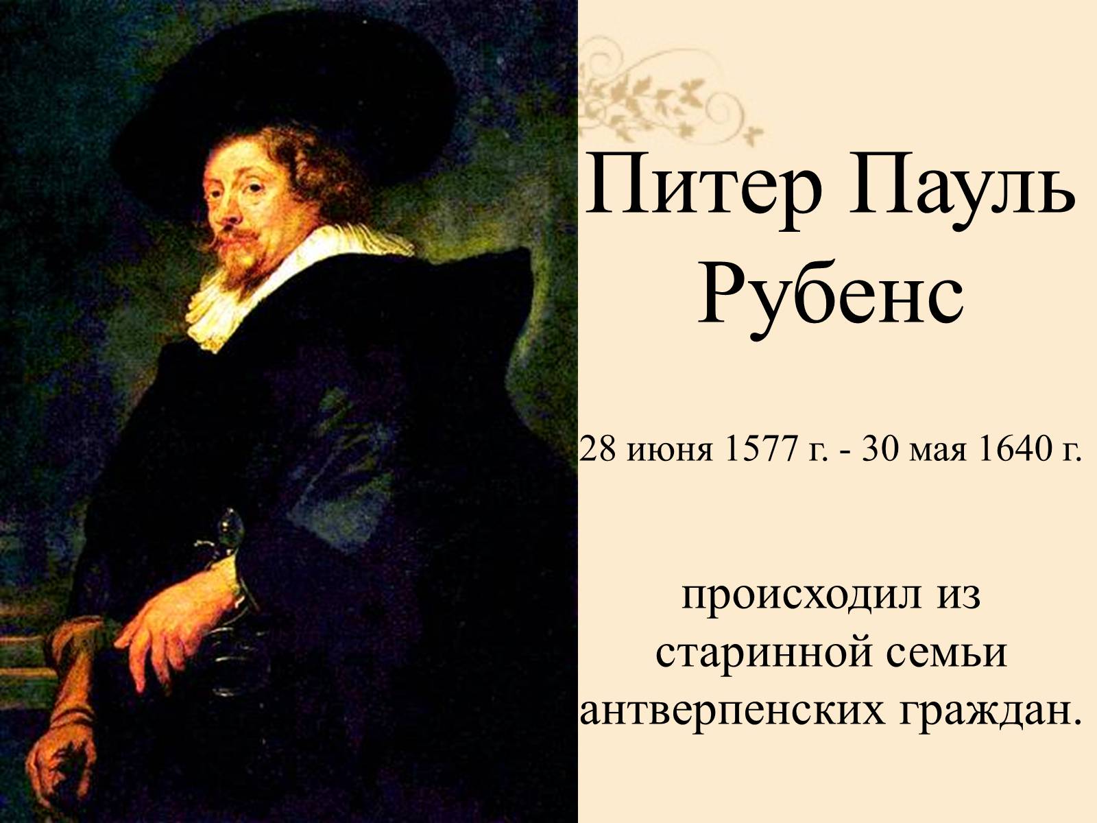 Презентація на тему «Фламандская и голландская живопись» - Слайд #2 Презентація на тему «Фламандская и голландская живопись» - Слайд #2