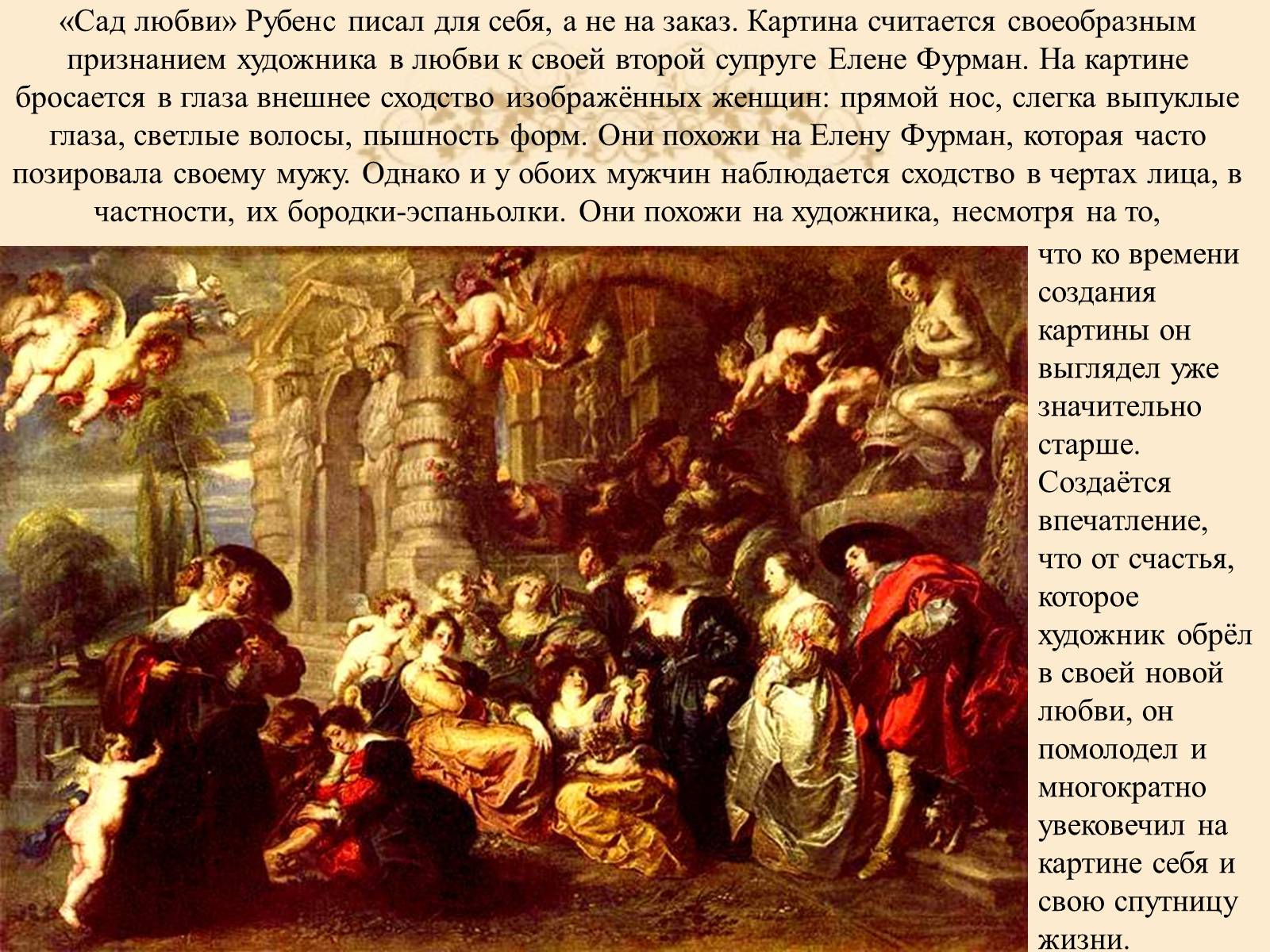 Презентація на тему «Фламандская и голландская живопись» - Слайд #6 Презентація на тему «Фламандская и голландская живопись» - Слайд #6