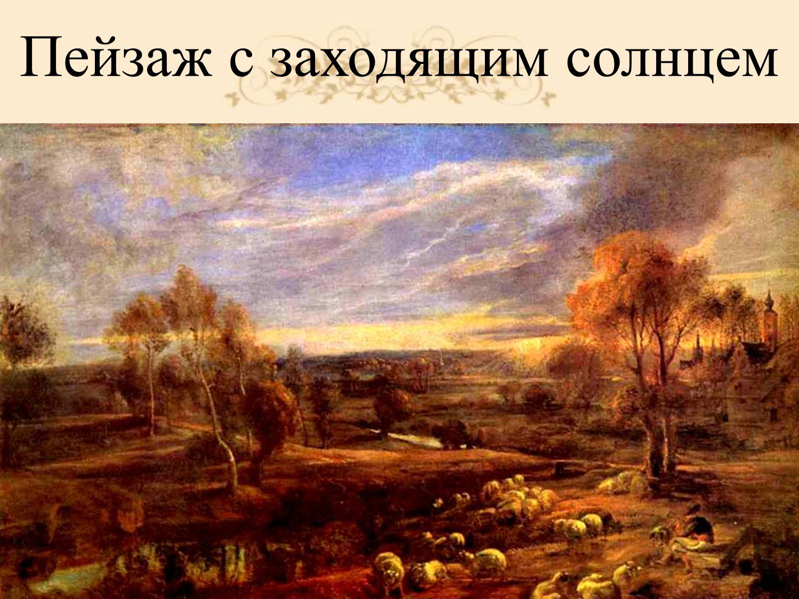 Презентація на тему «Фламандская и голландская живопись» - Слайд #8 Презентація на тему «Фламандская и голландская живопись» - Слайд #8
