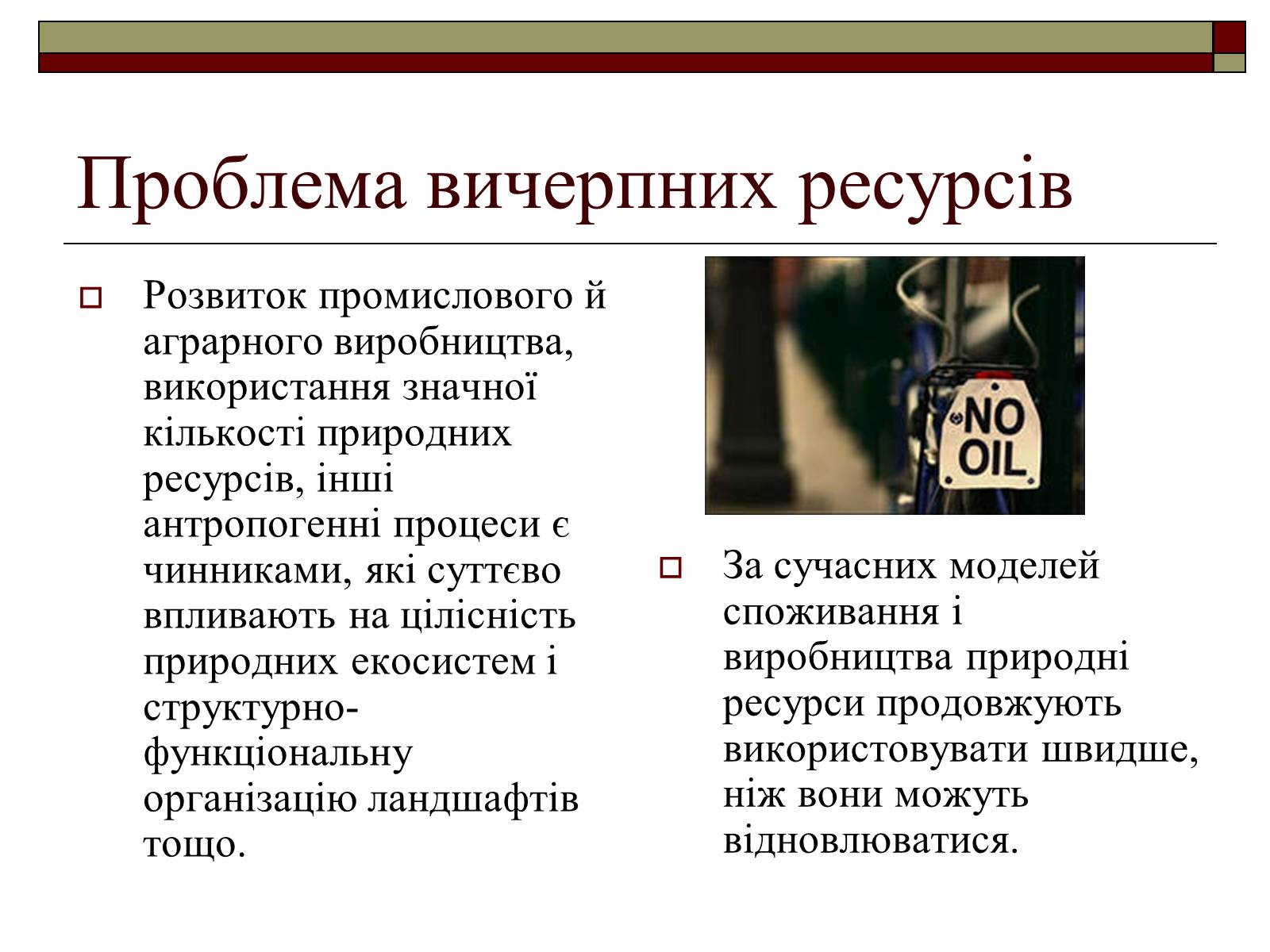 Презентація на тему «Екомережі» (варіант 1) - Слайд #8 Презентація на тему «Екомережі» (варіант 1) - Слайд #8