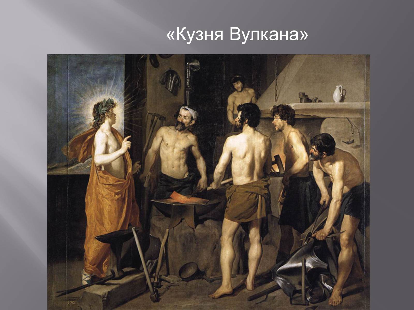 Презентація на тему «Дієго Веласкес» (варіант 2) - Слайд #15 Презентація на тему «Дієго Веласкес» (варіант 2) - Слайд #15