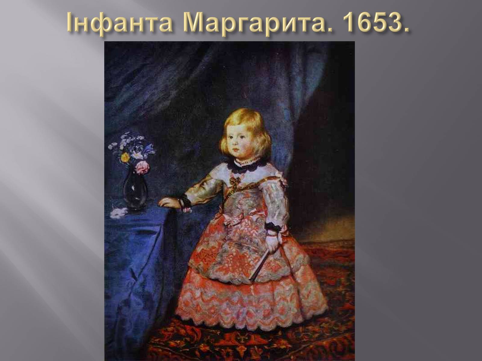 Презентація на тему «Дієго Веласкес» (варіант 2) - Слайд #19 Презентація на тему «Дієго Веласкес» (варіант 2) - Слайд #19