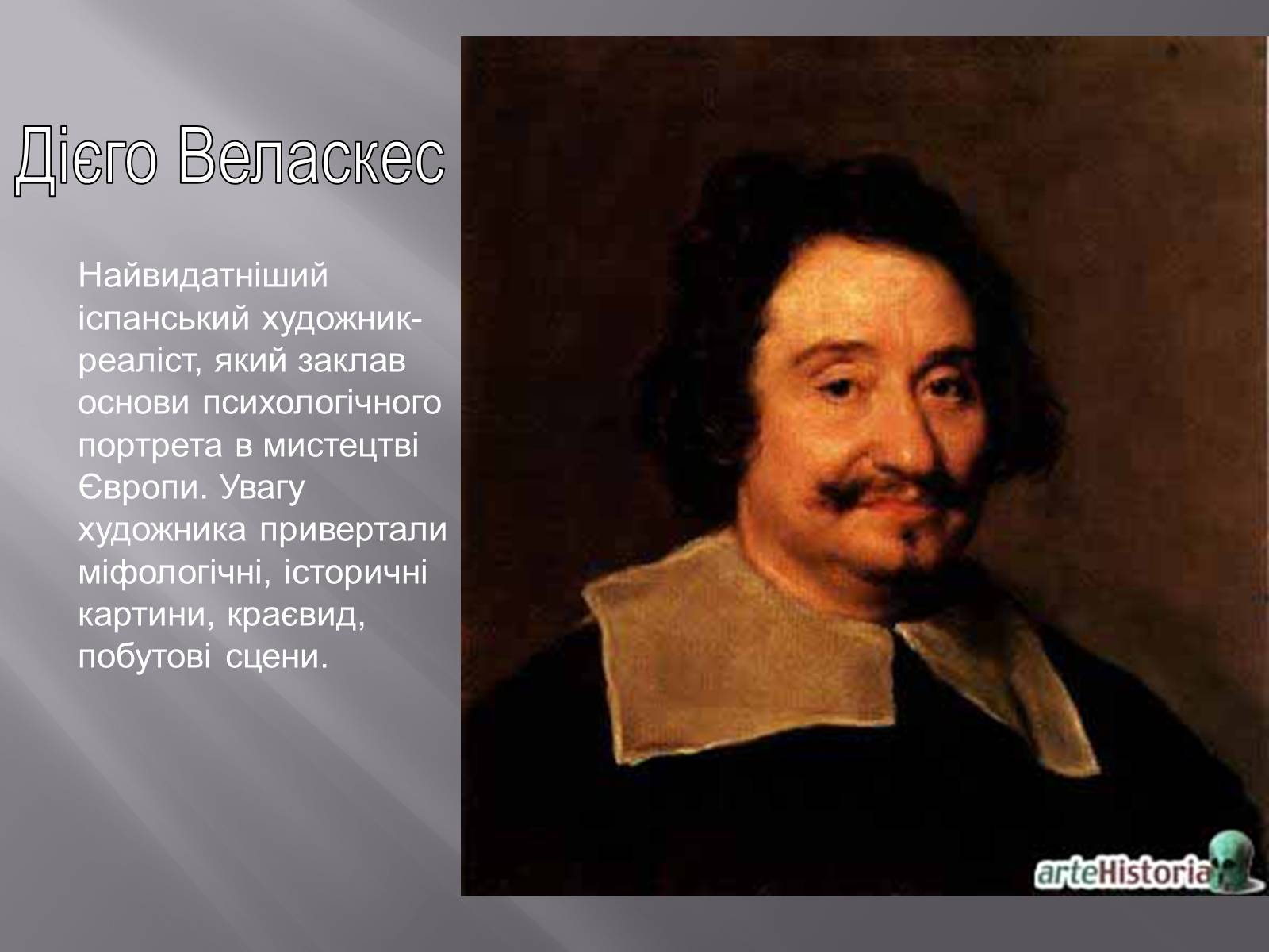 Презентація на тему «Дієго Веласкес» (варіант 2) - Слайд #2 Презентація на тему «Дієго Веласкес» (варіант 2) - Слайд #2