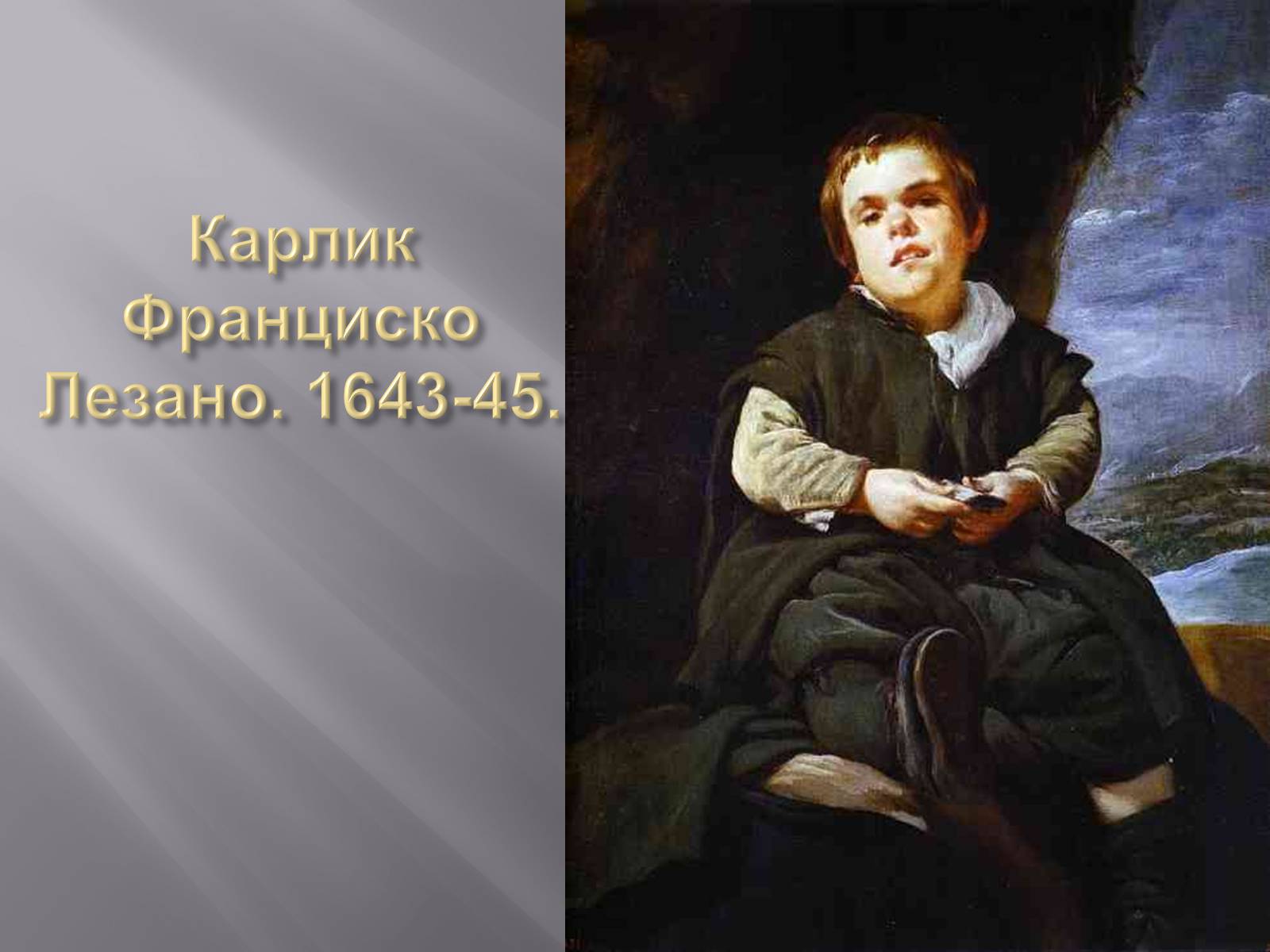 Презентація на тему «Дієго Веласкес» (варіант 2) - Слайд #22 Презентація на тему «Дієго Веласкес» (варіант 2) - Слайд #22