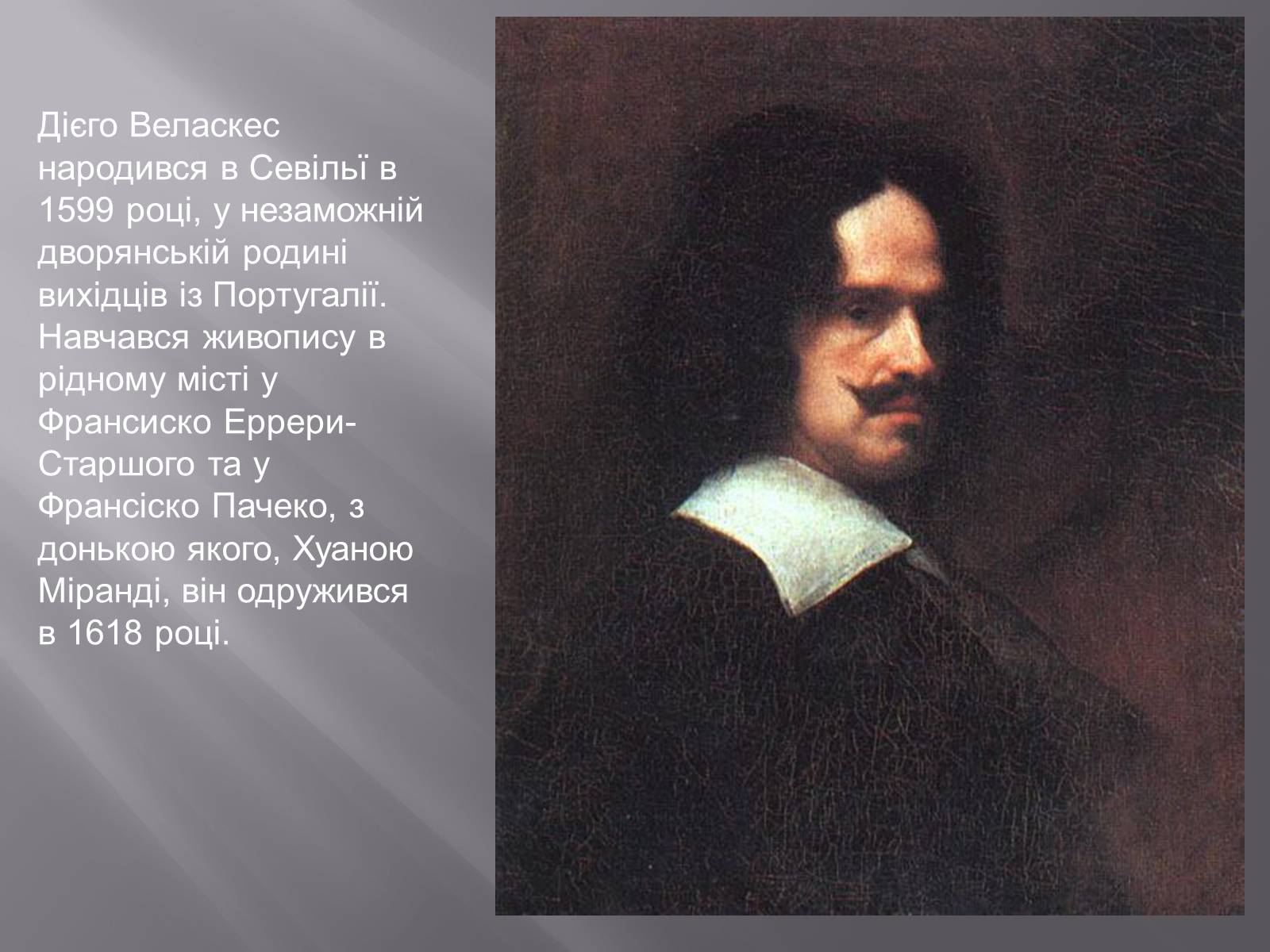 Презентація на тему «Дієго Веласкес» (варіант 2) - Слайд #3 Презентація на тему «Дієго Веласкес» (варіант 2) - Слайд #3