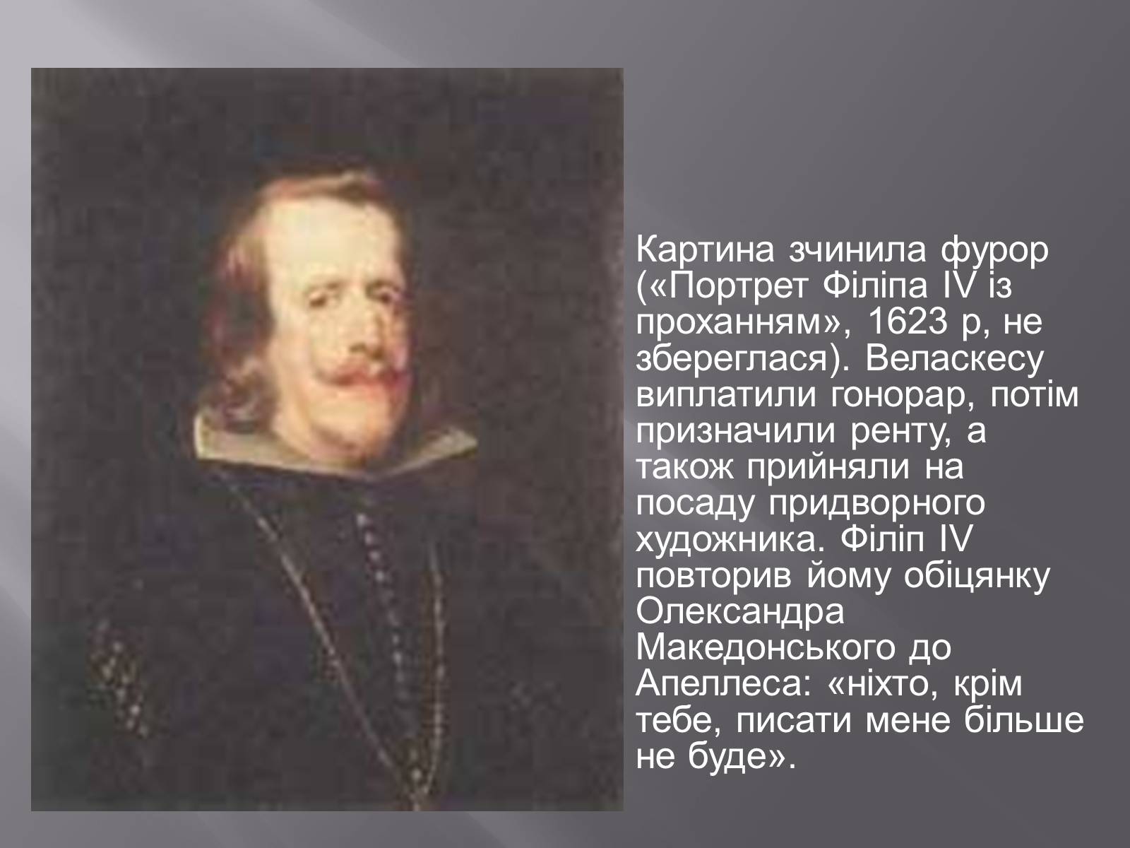 Презентація на тему «Дієго Веласкес» (варіант 2) - Слайд #4 Презентація на тему «Дієго Веласкес» (варіант 2) - Слайд #4