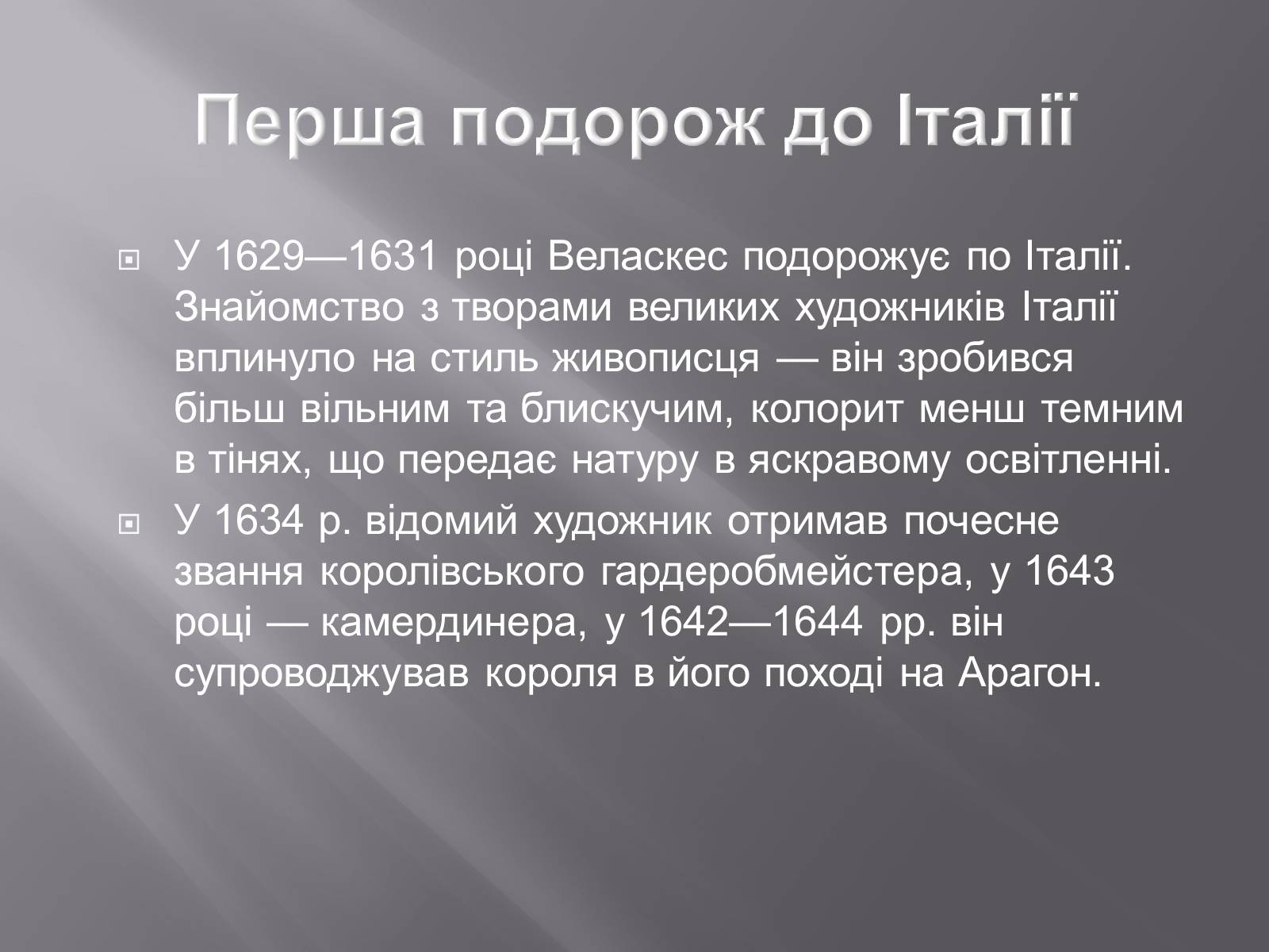 Презентація на тему «Дієго Веласкес» (варіант 2) - Слайд #5 Презентація на тему «Дієго Веласкес» (варіант 2) - Слайд #5