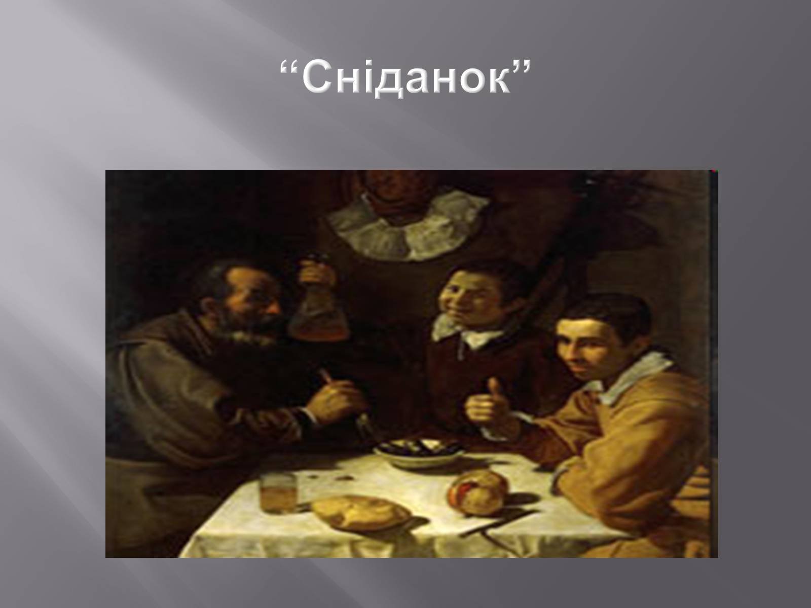 Презентація на тему «Дієго Веласкес» (варіант 2) - Слайд #9 Презентація на тему «Дієго Веласкес» (варіант 2) - Слайд #9
