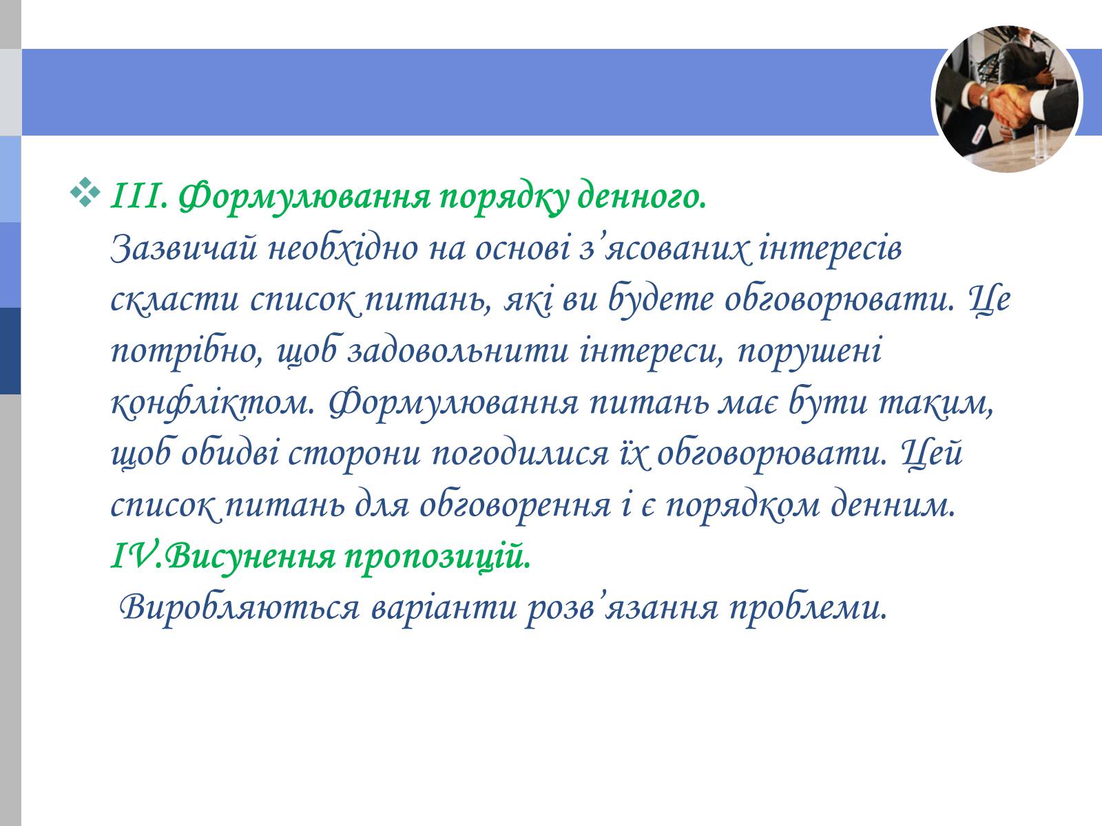 Презентація на тему «Медіація» - Слайд #8 Презентація на тему «Медіація» - Слайд #8