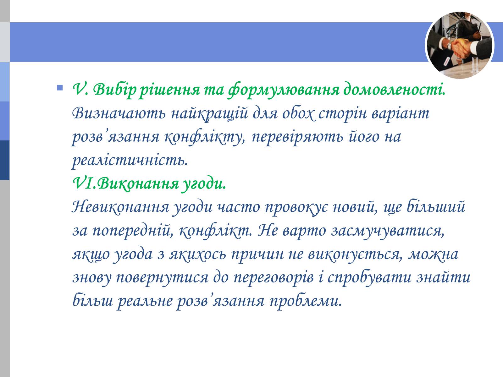 Презентація на тему «Медіація» - Слайд #9 Презентація на тему «Медіація» - Слайд #9