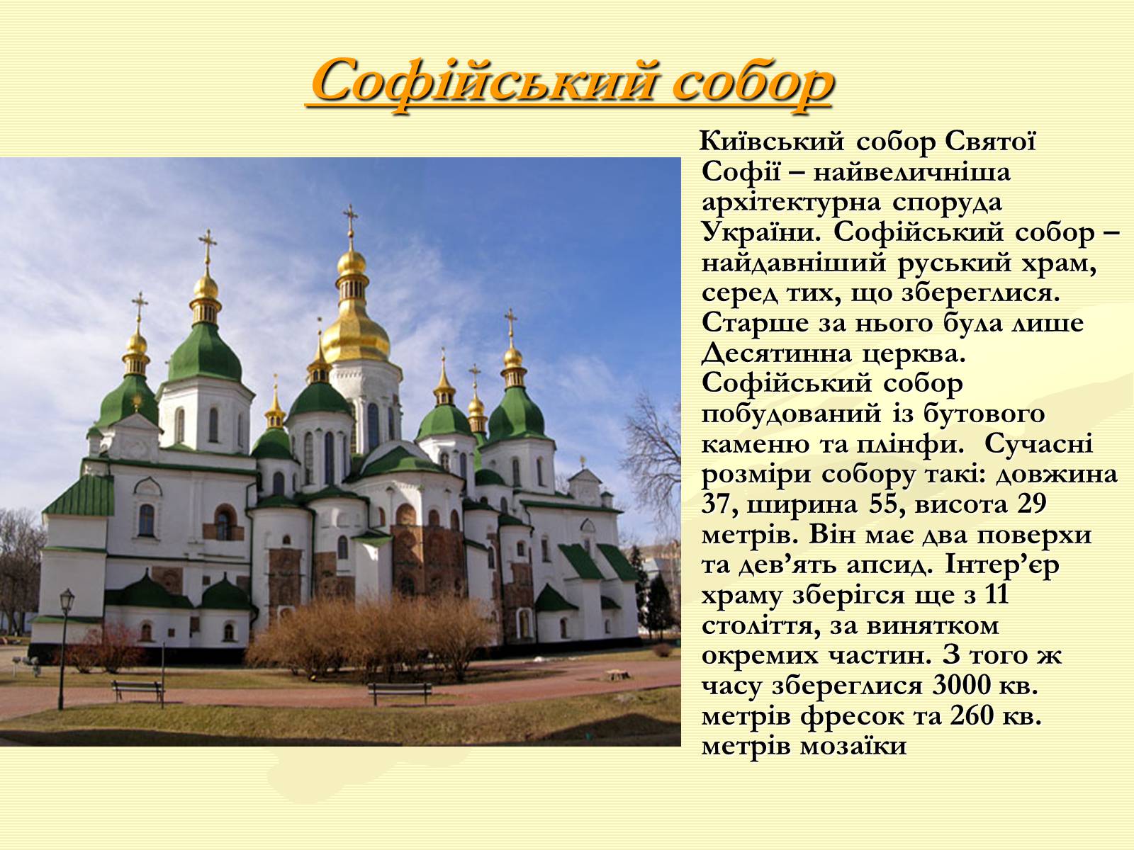 Презентація на тему «Храми України» (варіант 1) - Слайд #2 Презентація на тему «Храми України» (варіант 1) - Слайд #2