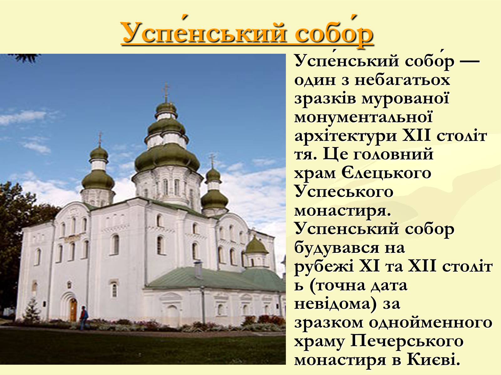 Презентація на тему «Храми України» (варіант 1) - Слайд #6 Презентація на тему «Храми України» (варіант 1) - Слайд #6