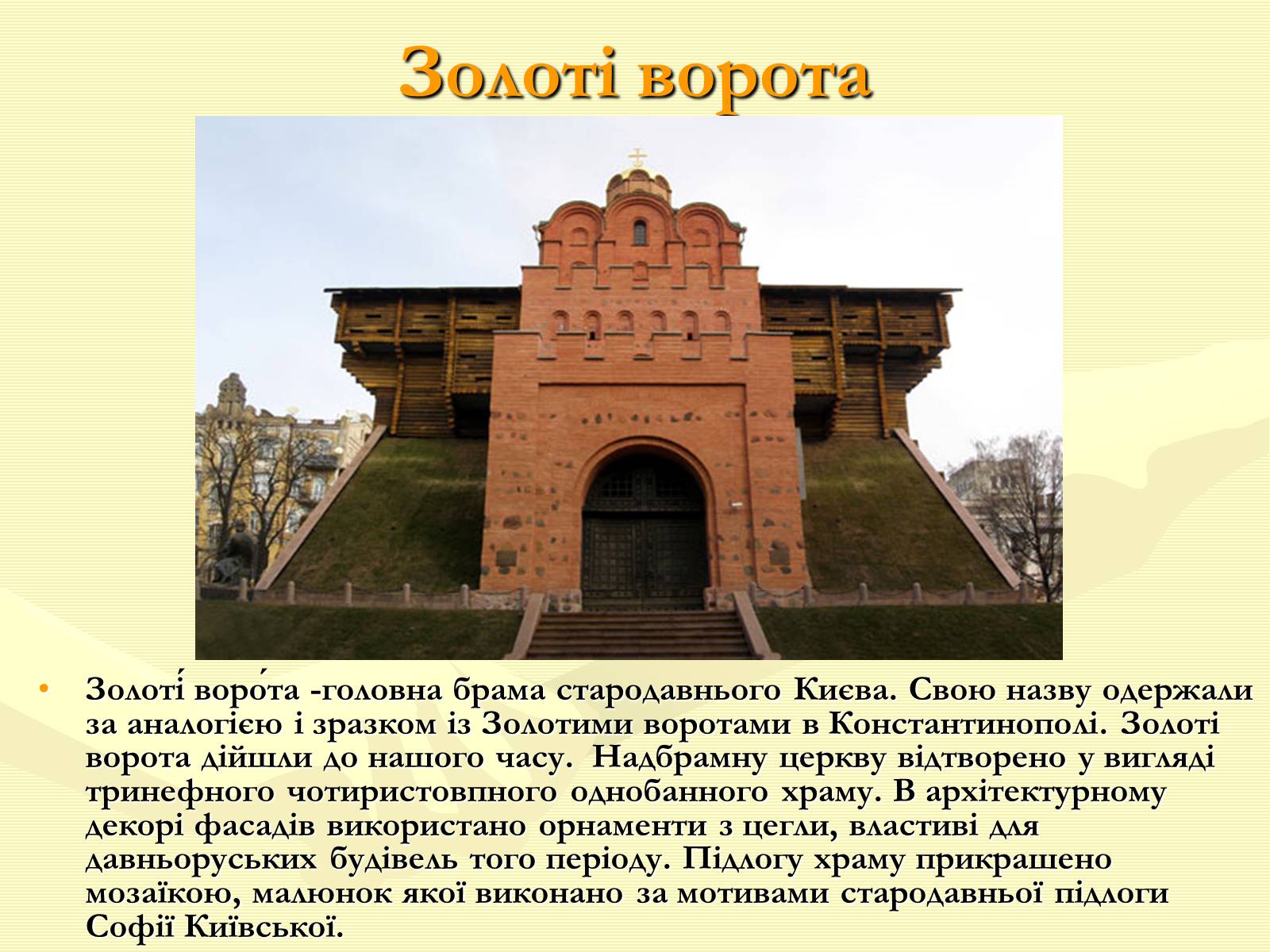 Презентація на тему «Храми України» (варіант 1) - Слайд #8 Презентація на тему «Храми України» (варіант 1) - Слайд #8